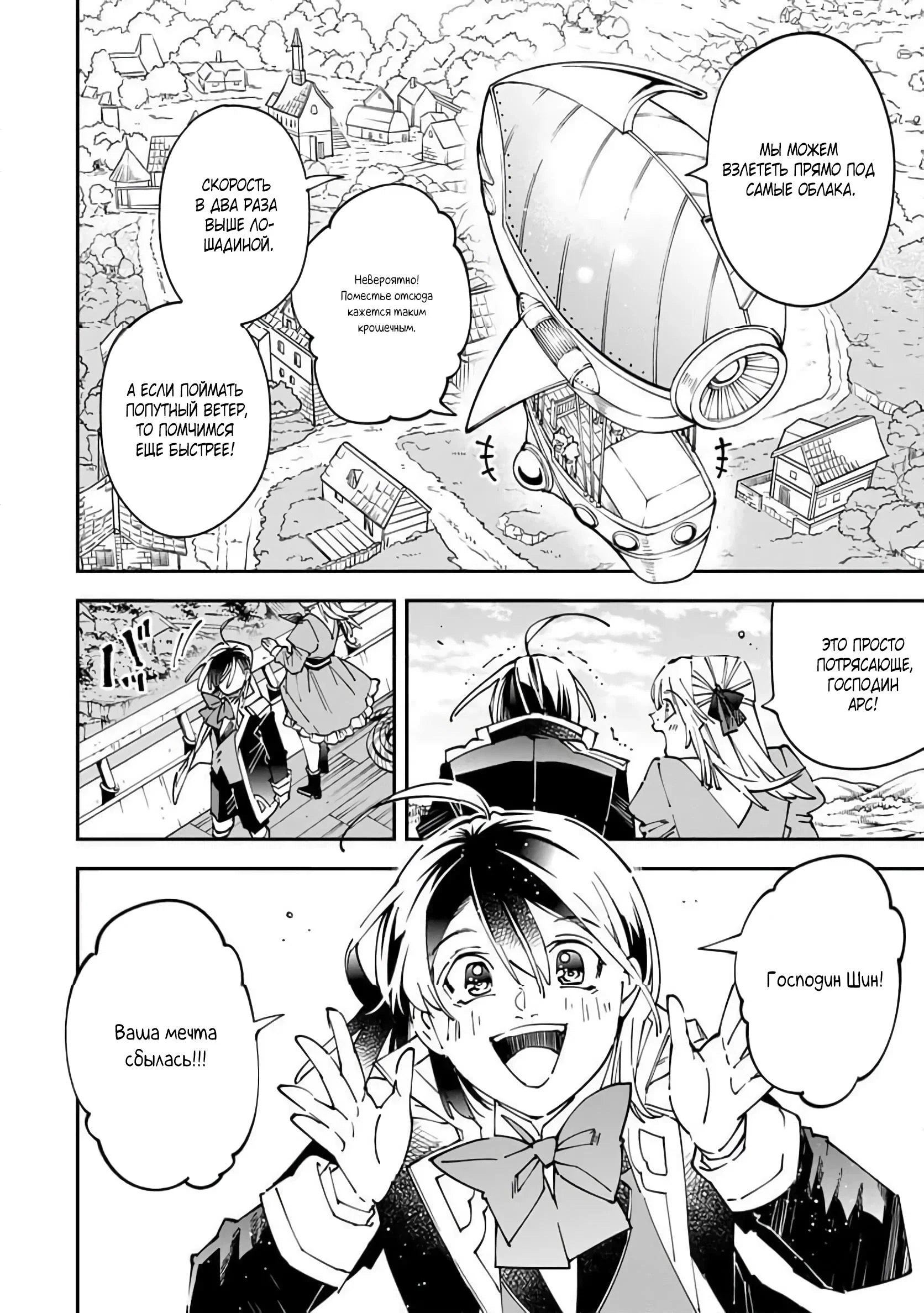 Манга Перерождение в Аристократа со способностью анализа - Глава 174 Страница 12