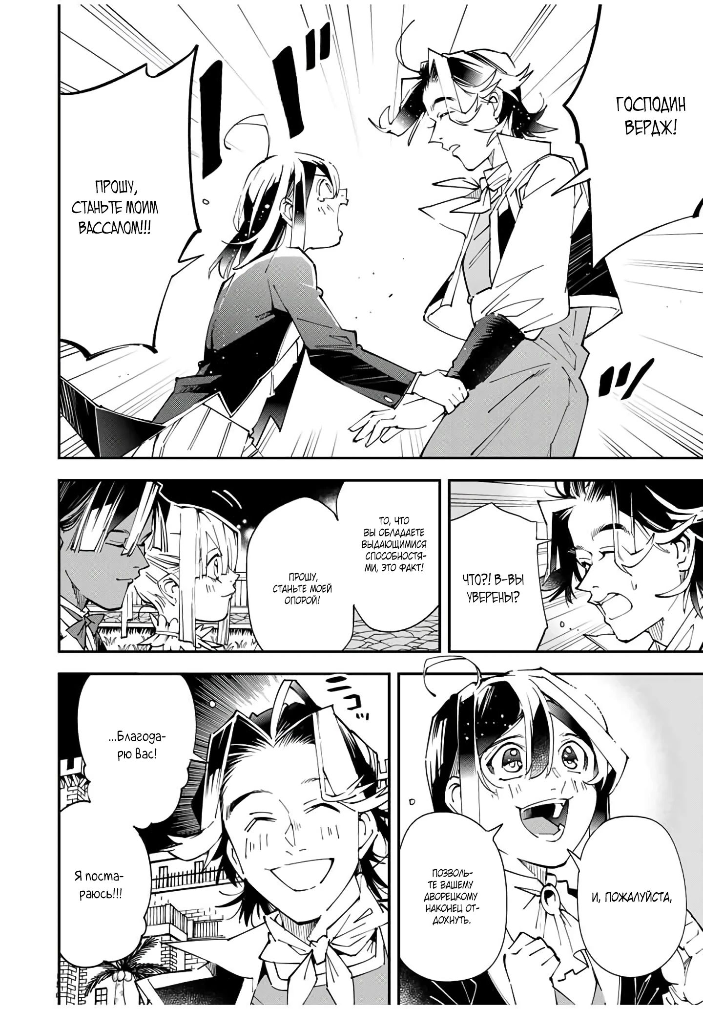 Манга Перерождение в Аристократа со способностью анализа - Глава 163 Страница 10