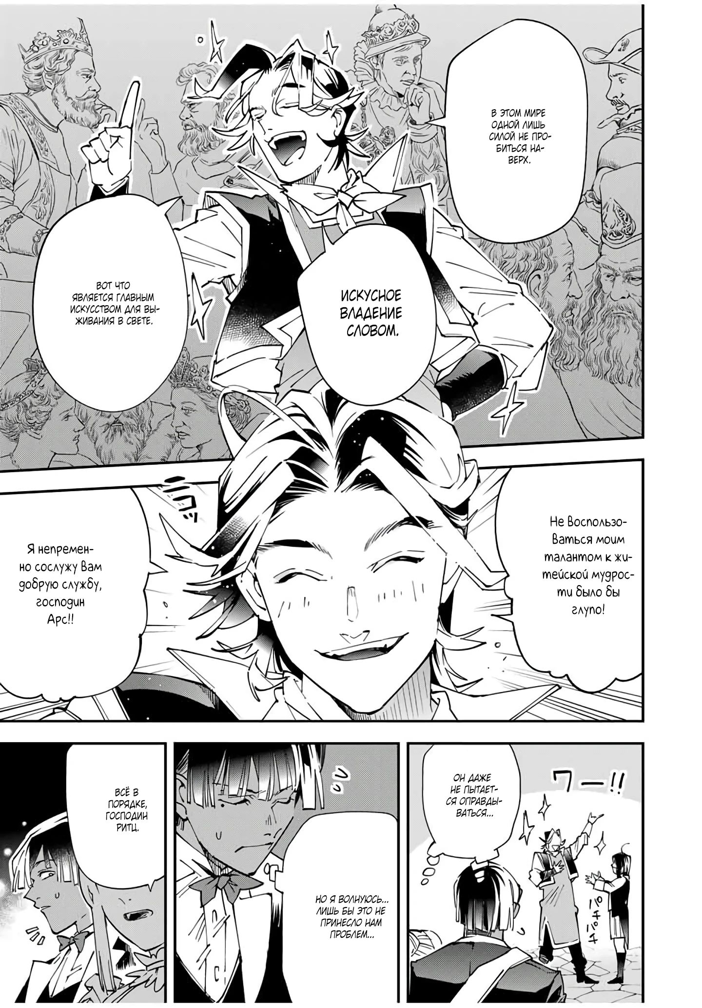 Манга Перерождение в Аристократа со способностью анализа - Глава 163 Страница 15