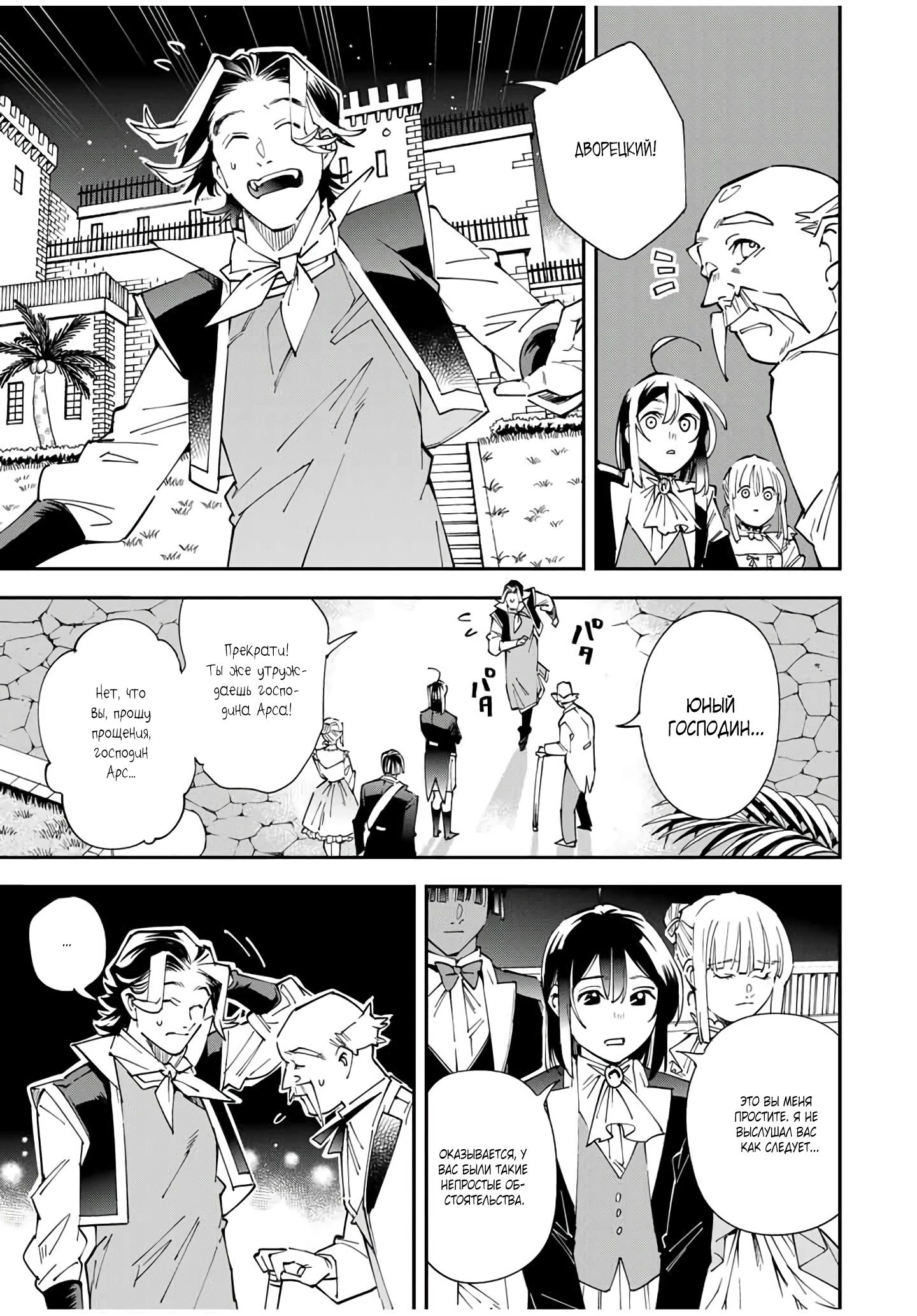 Манга Перерождение в Аристократа со способностью анализа - Глава 163 Страница 7
