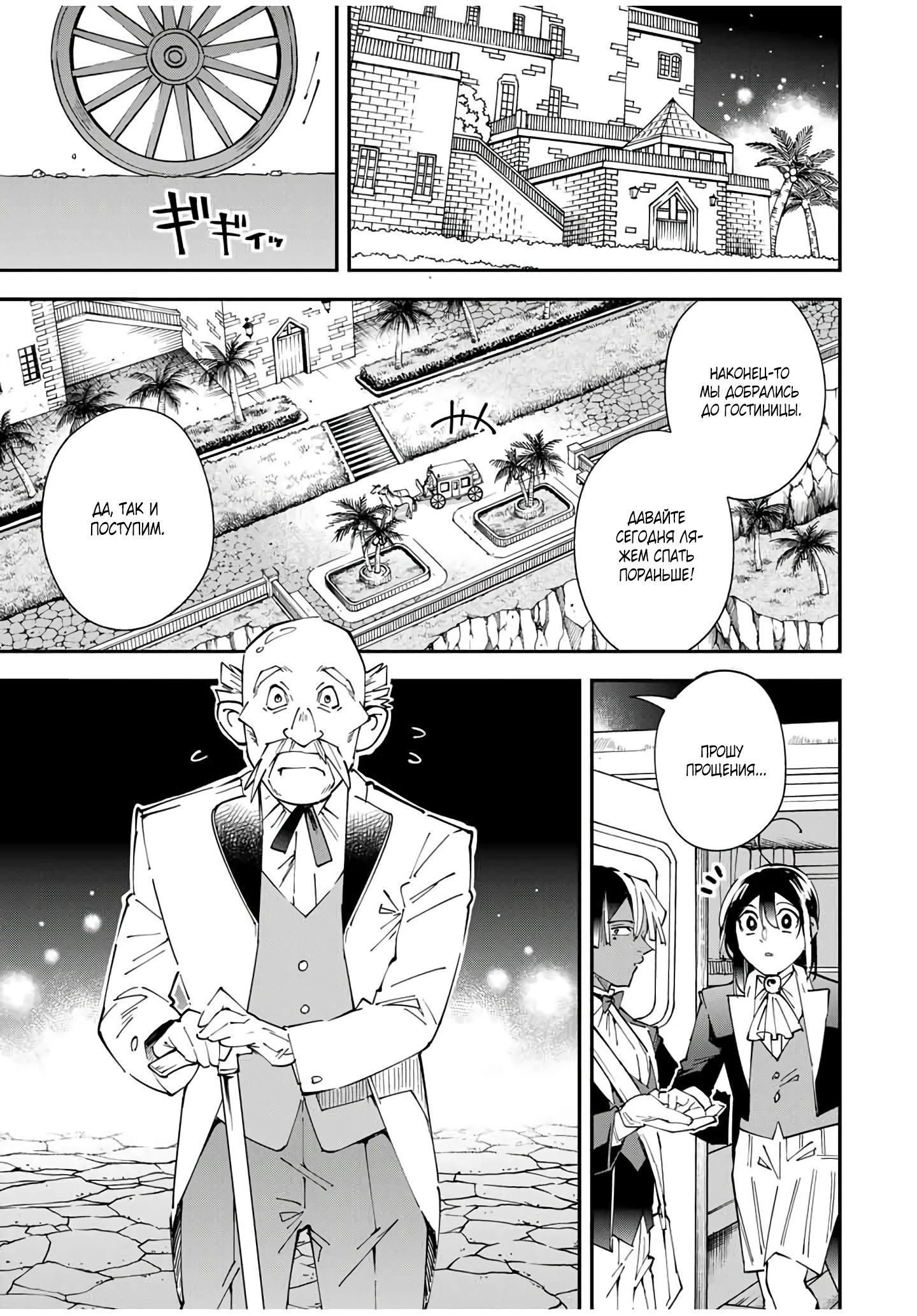 Манга Перерождение в Аристократа со способностью анализа - Глава 163 Страница 3