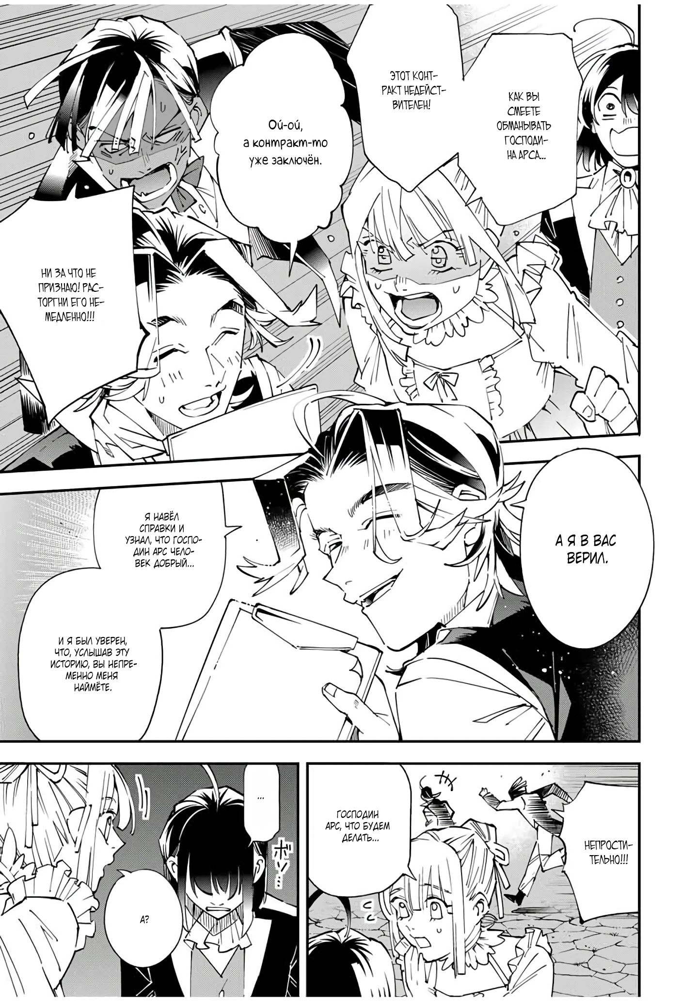 Манга Перерождение в Аристократа со способностью анализа - Глава 163 Страница 13