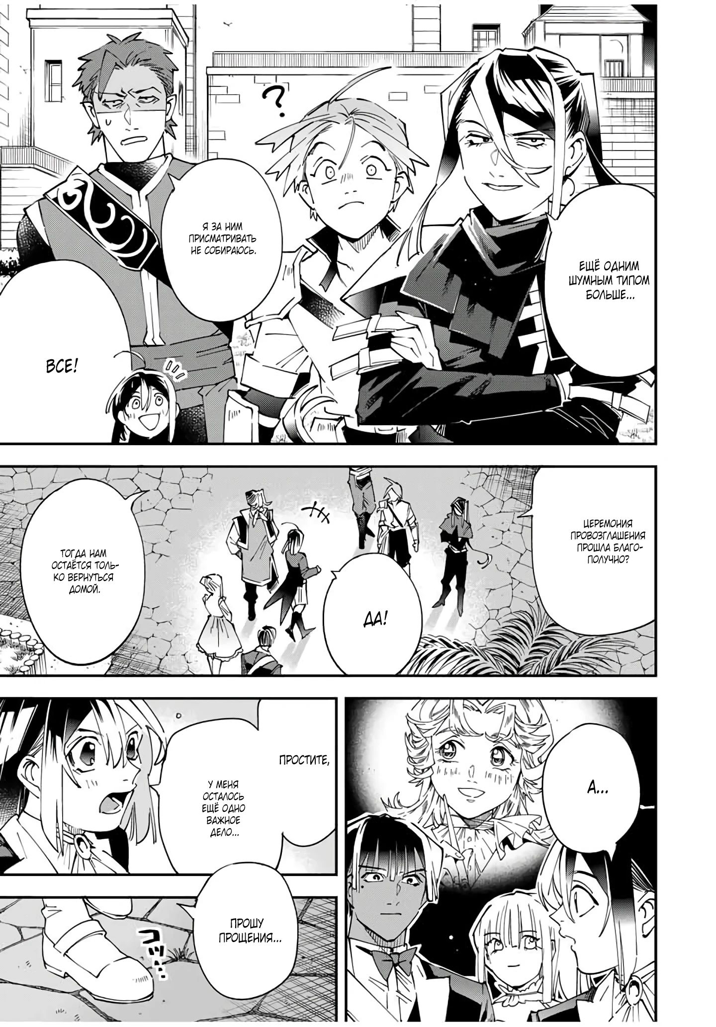 Манга Перерождение в Аристократа со способностью анализа - Глава 163 Страница 17