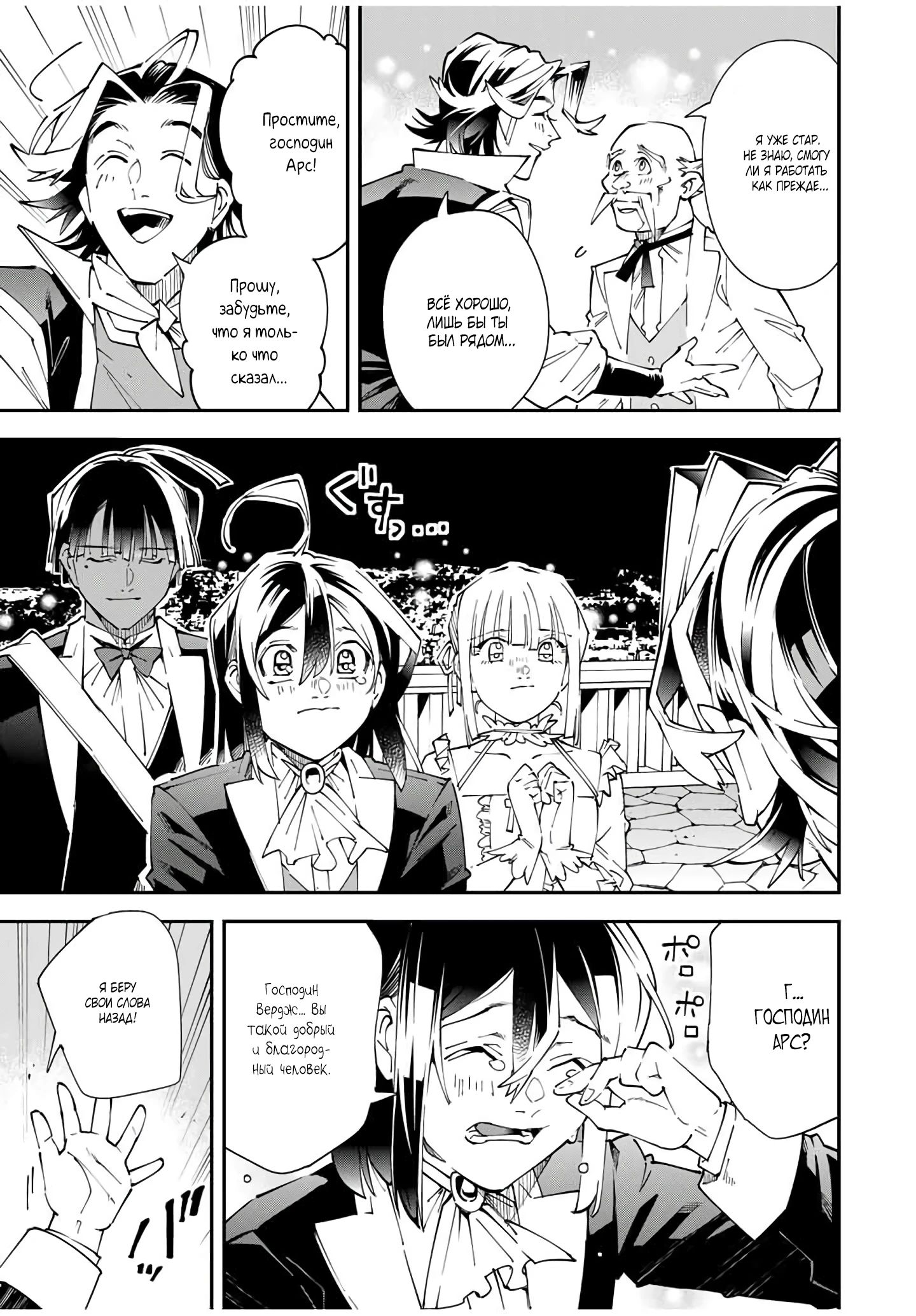 Манга Перерождение в Аристократа со способностью анализа - Глава 163 Страница 9