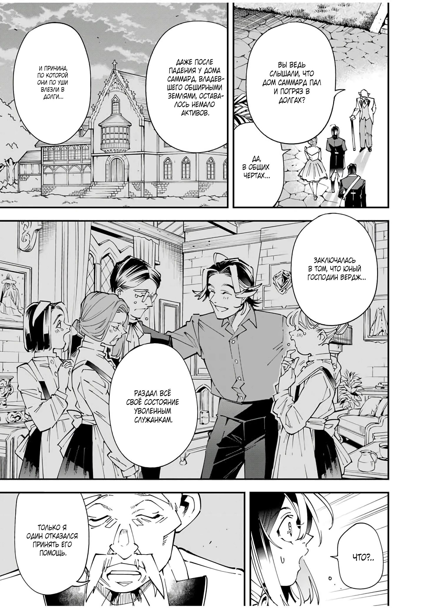 Манга Перерождение в Аристократа со способностью анализа - Глава 163 Страница 5