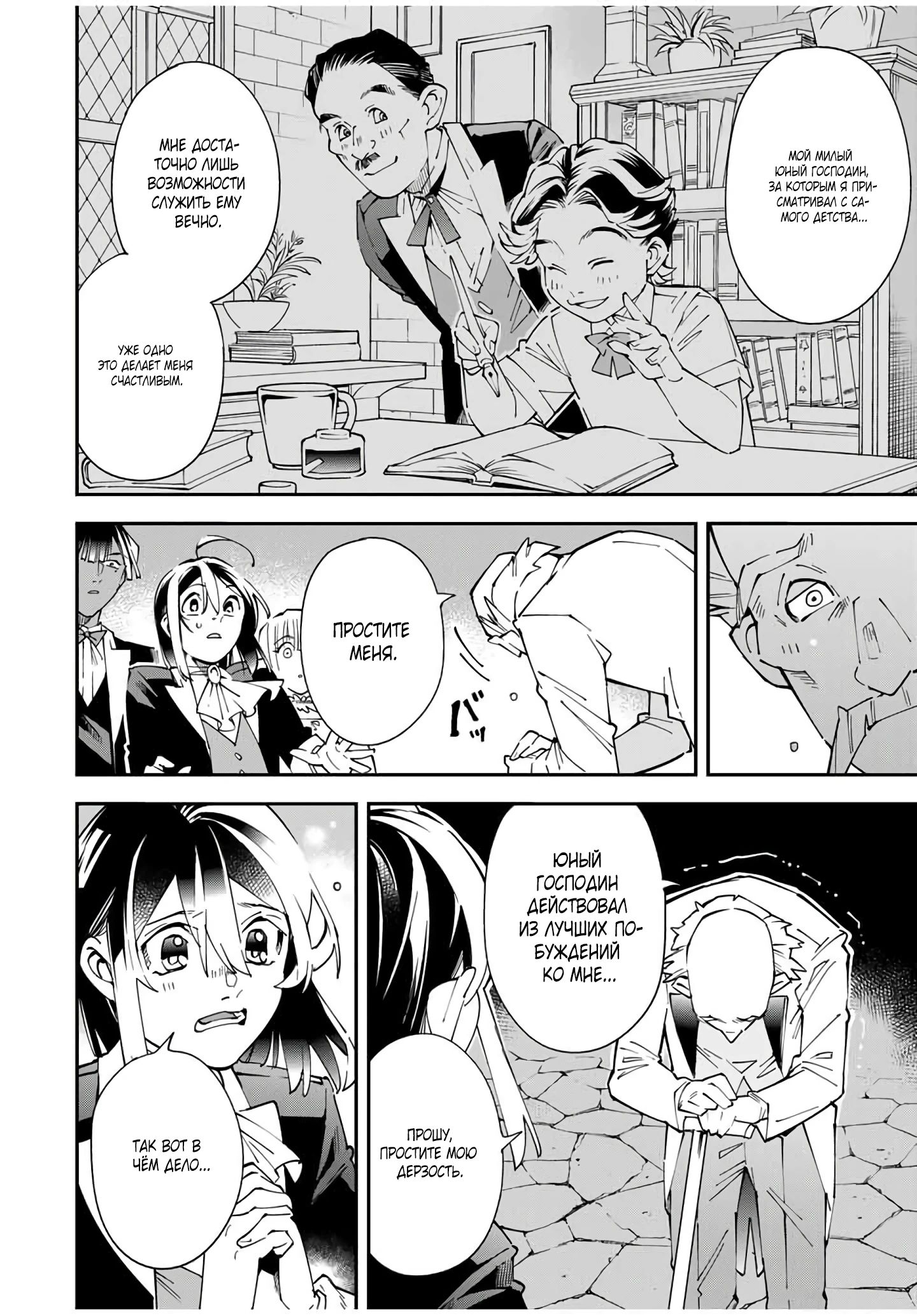 Манга Перерождение в Аристократа со способностью анализа - Глава 163 Страница 6