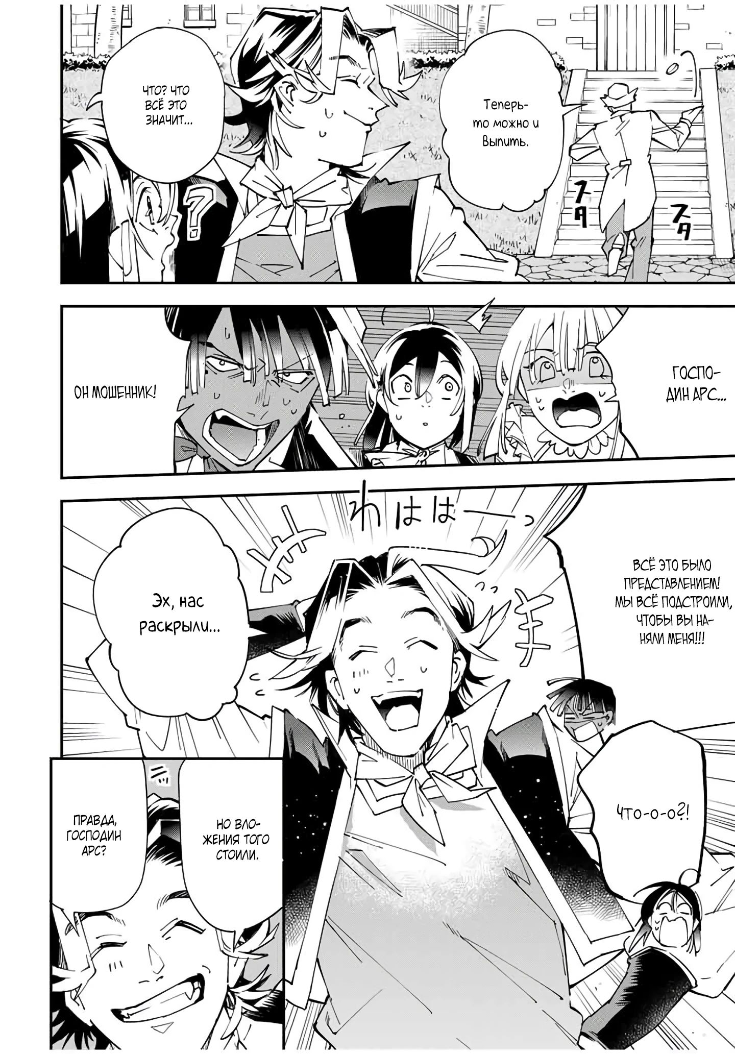 Манга Перерождение в Аристократа со способностью анализа - Глава 163 Страница 12