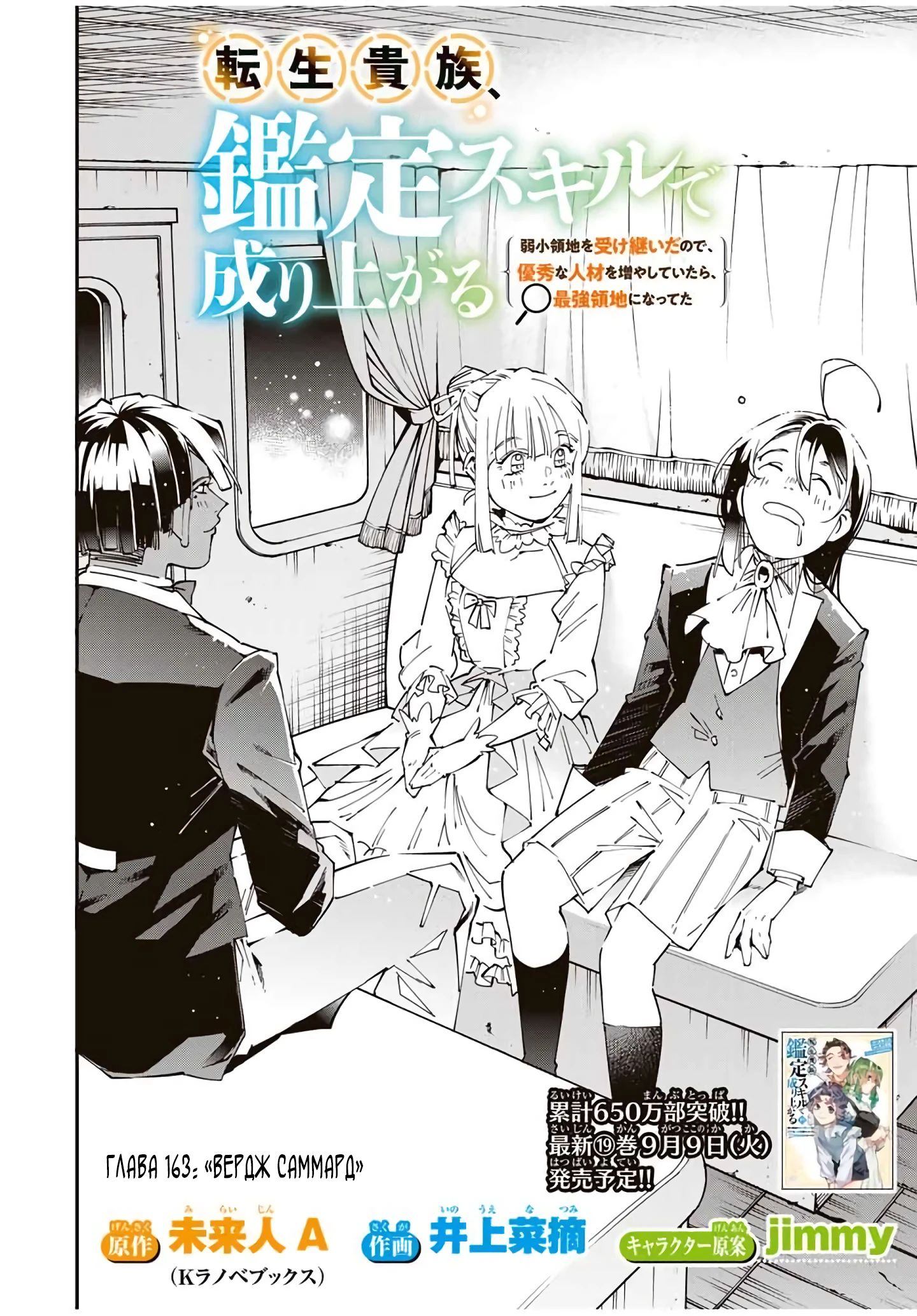 Манга Перерождение в Аристократа со способностью анализа - Глава 163 Страница 2