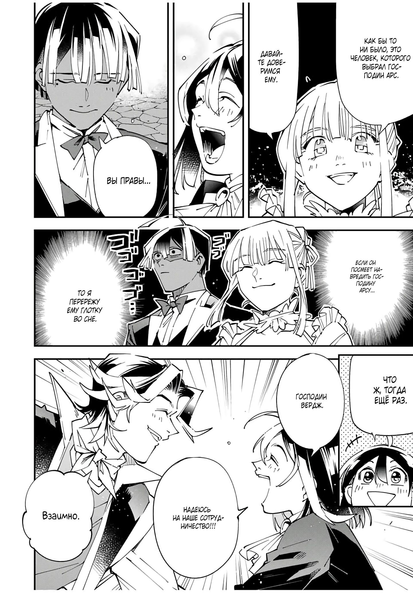 Манга Перерождение в Аристократа со способностью анализа - Глава 163 Страница 16