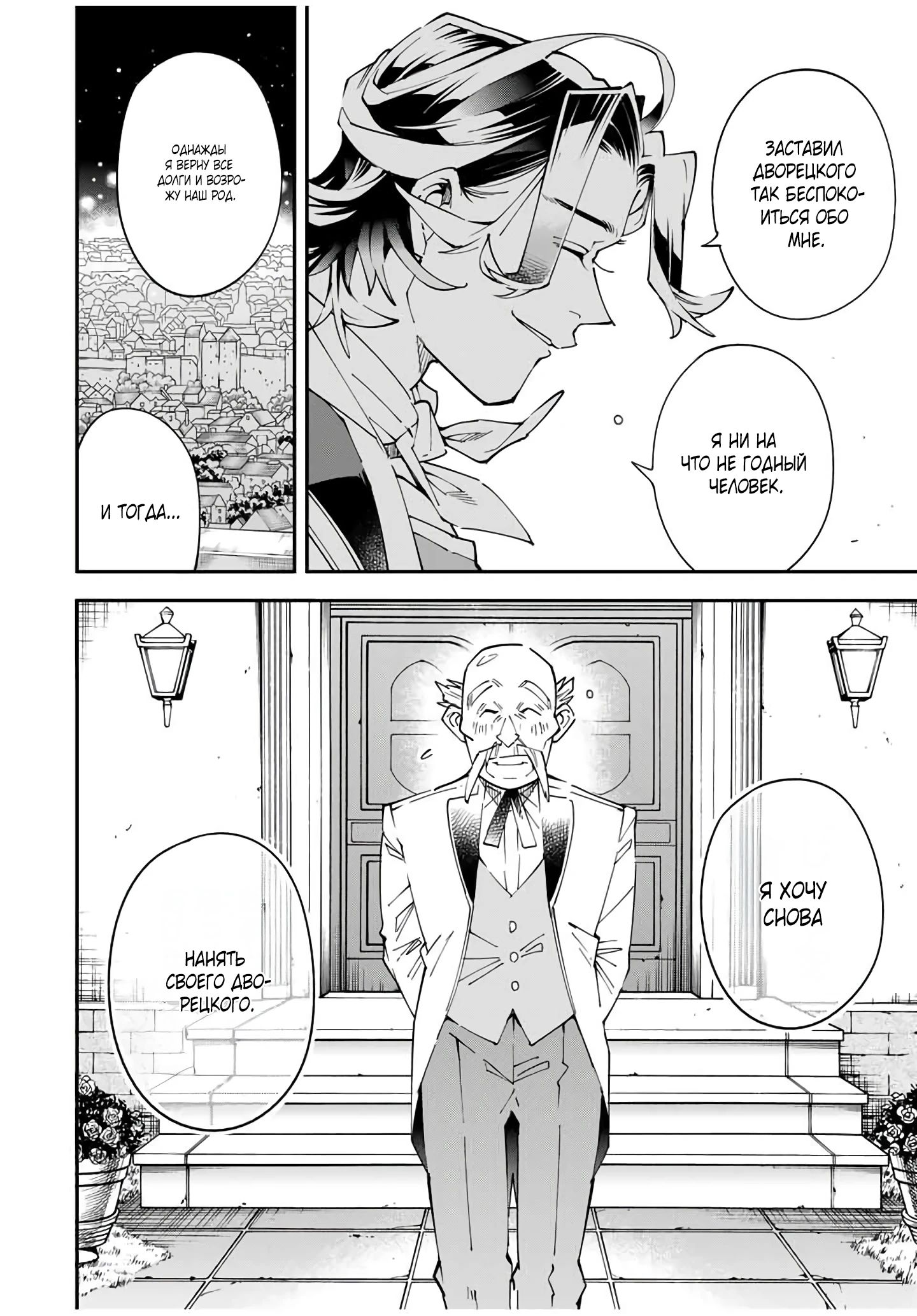 Манга Перерождение в Аристократа со способностью анализа - Глава 163 Страница 8