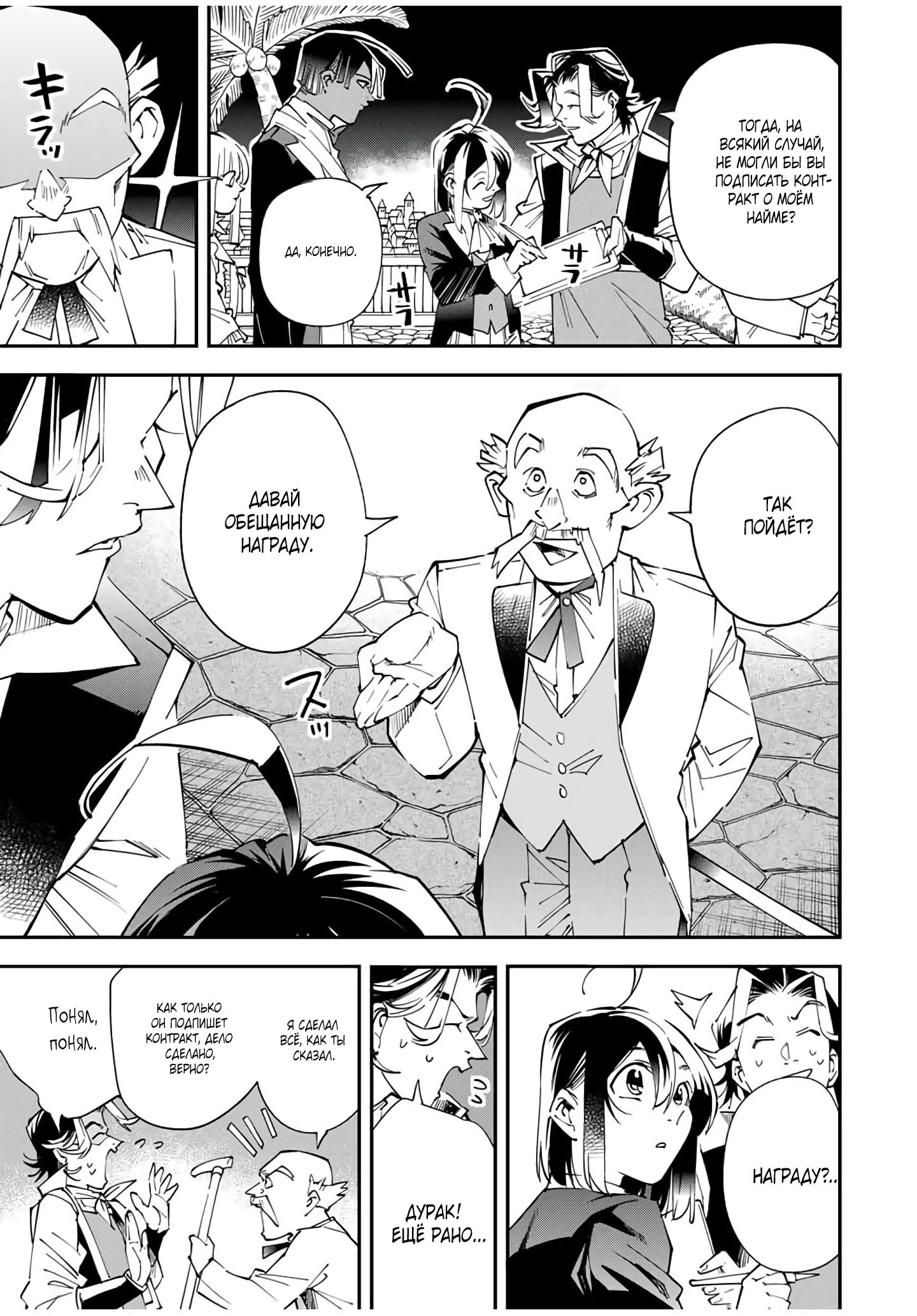 Манга Перерождение в Аристократа со способностью анализа - Глава 163 Страница 11