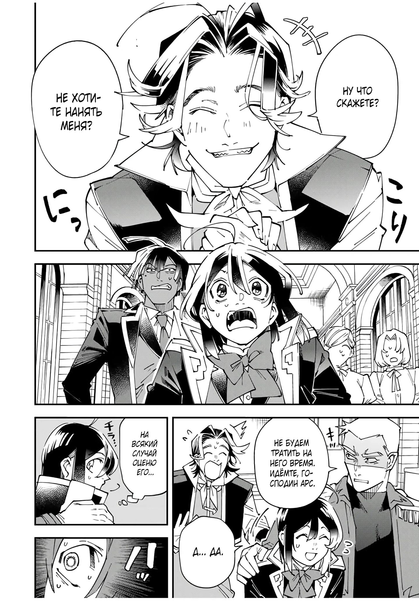 Манга Перерождение в Аристократа со способностью анализа - Глава 161 Страница 2