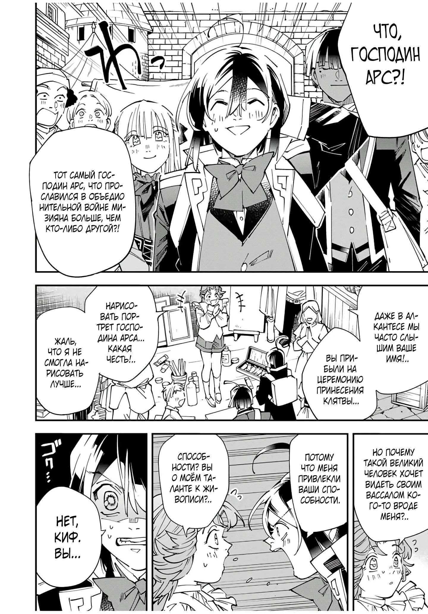 Манга Перерождение в Аристократа со способностью анализа - Глава 161 Страница 16