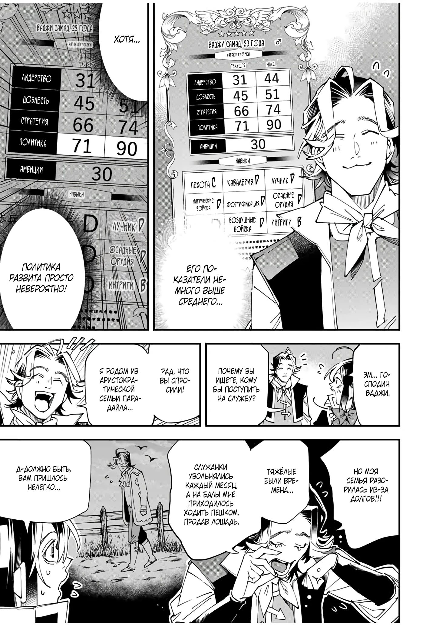 Манга Перерождение в Аристократа со способностью анализа - Глава 161 Страница 3