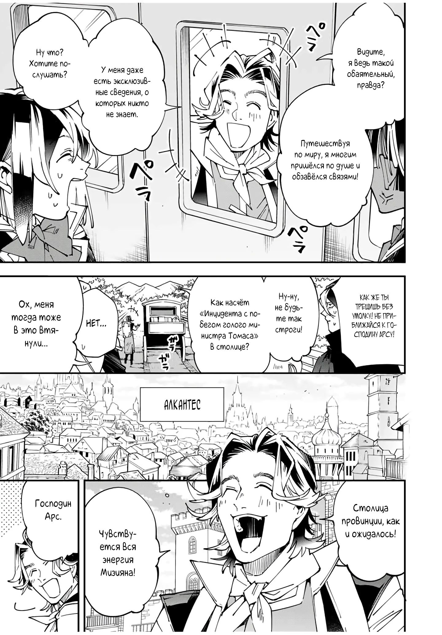 Манга Перерождение в Аристократа со способностью анализа - Глава 161 Страница 7