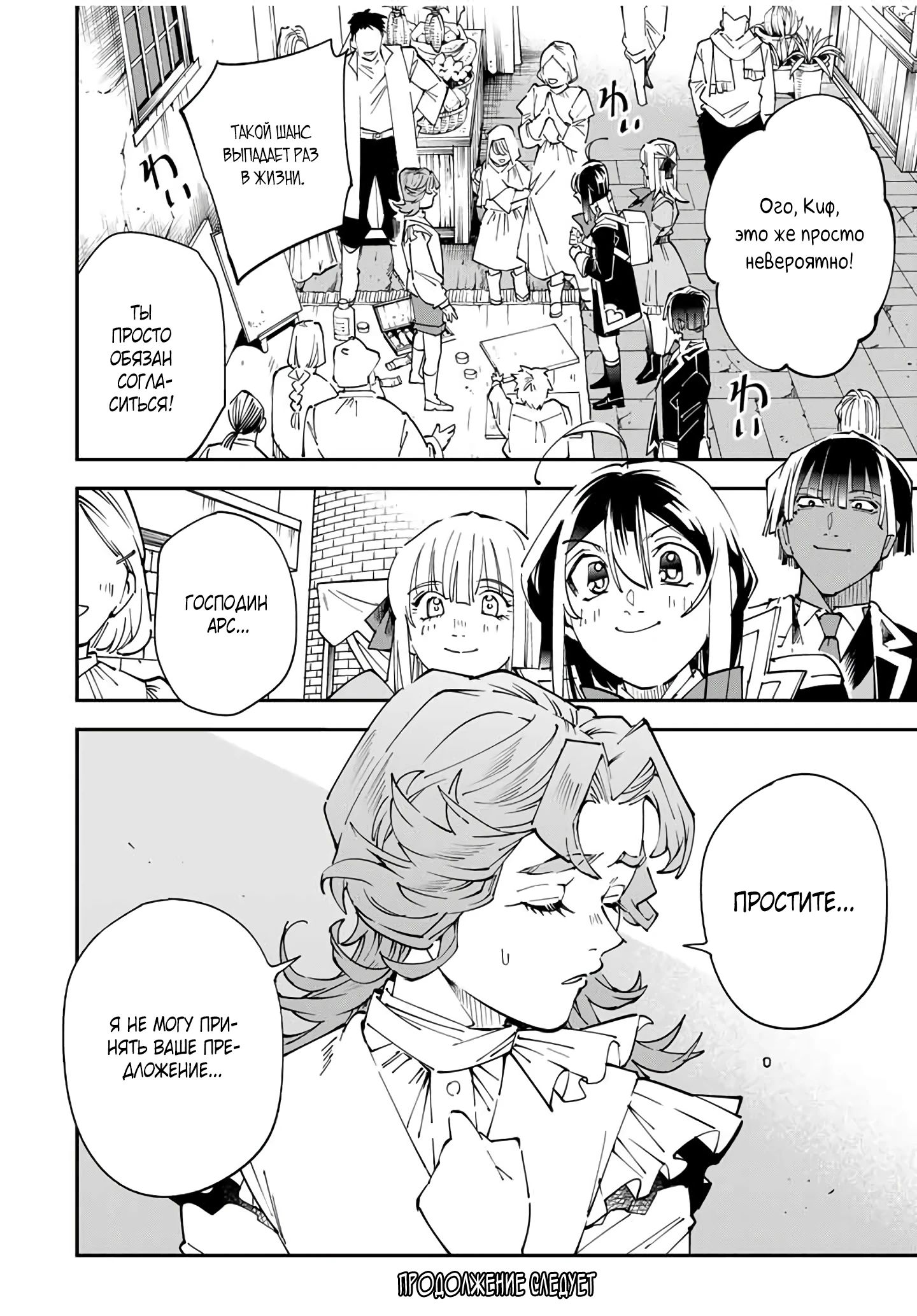 Манга Перерождение в Аристократа со способностью анализа - Глава 161 Страница 18