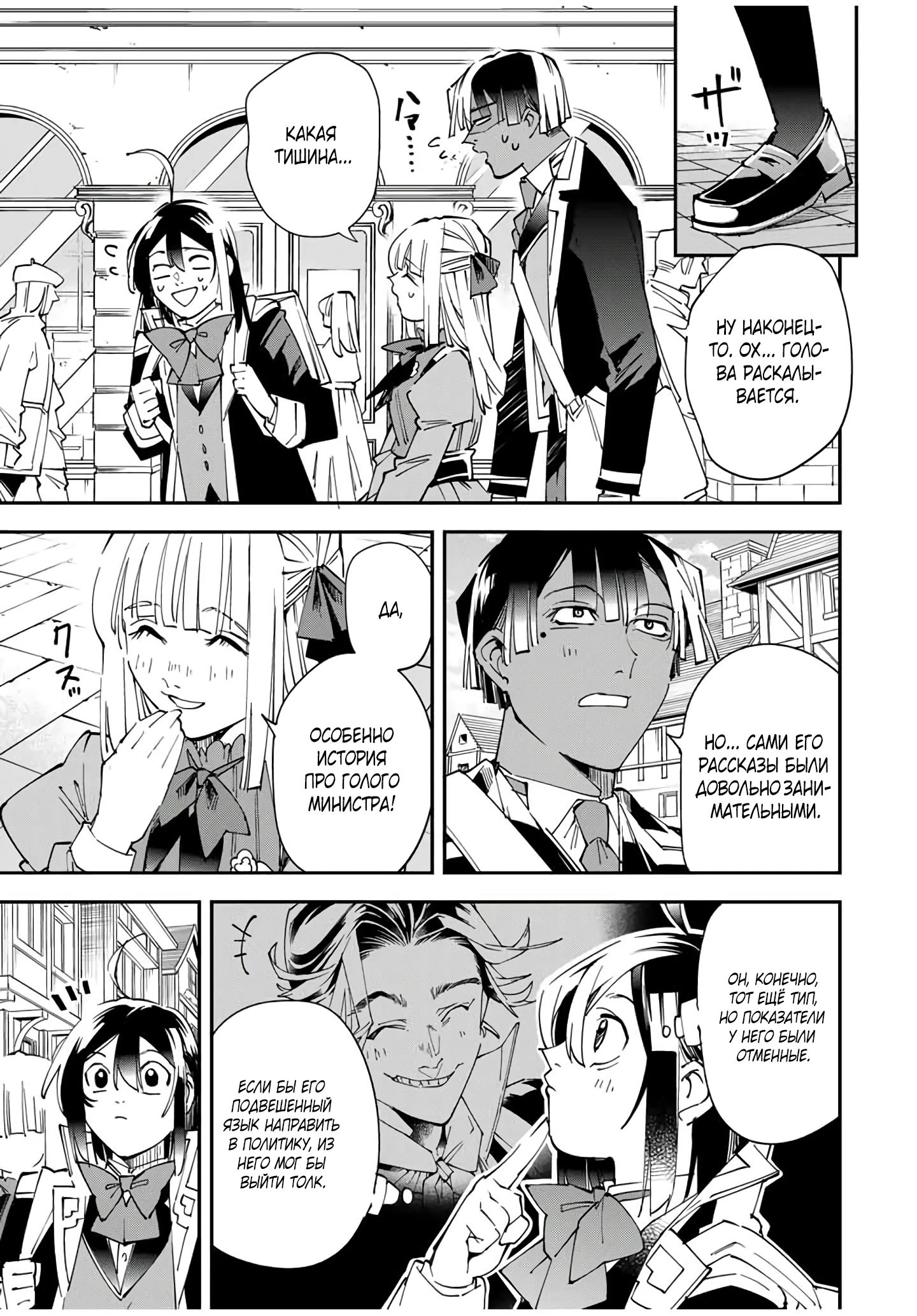 Манга Перерождение в Аристократа со способностью анализа - Глава 161 Страница 9