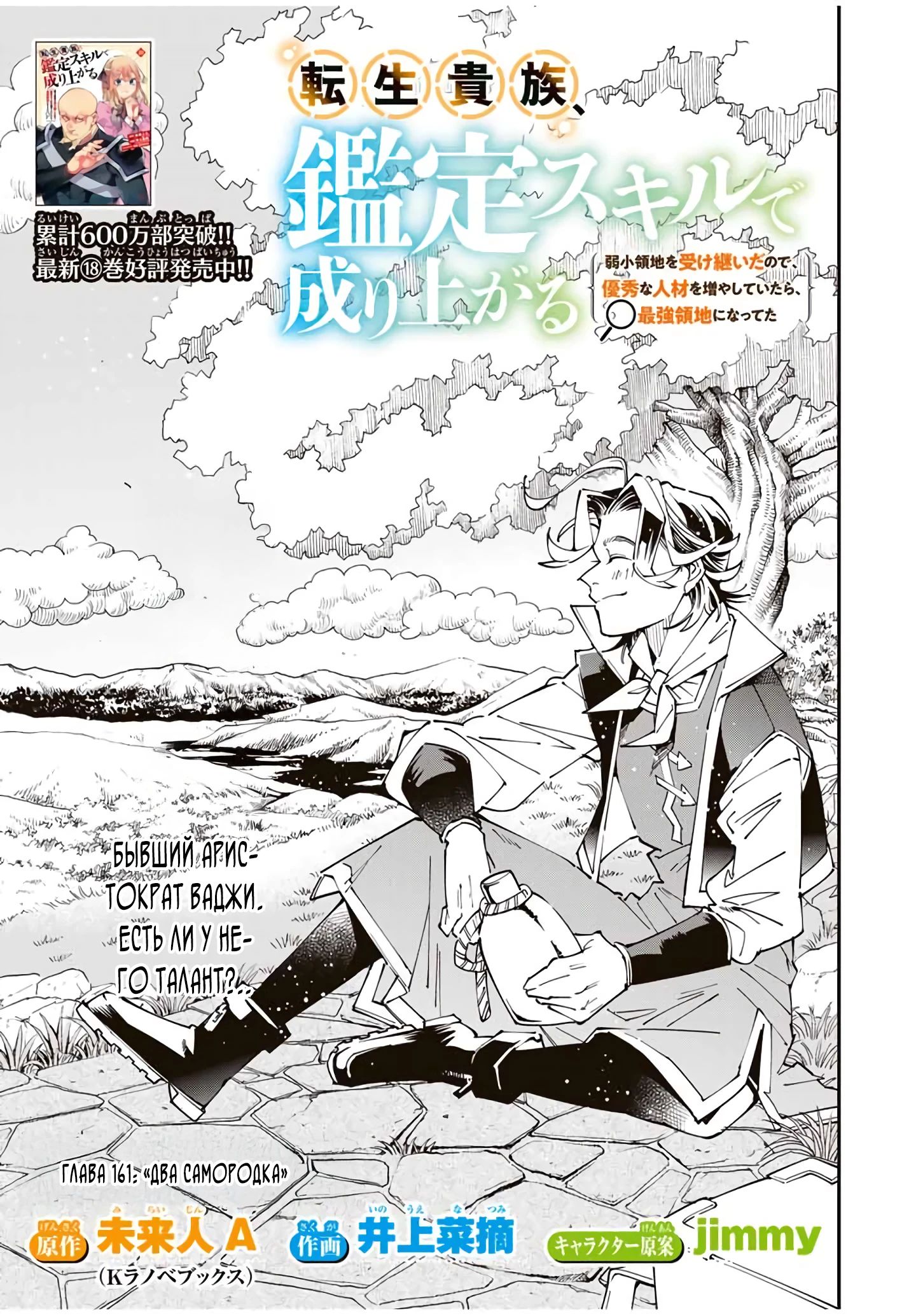 Манга Перерождение в Аристократа со способностью анализа - Глава 161 Страница 1