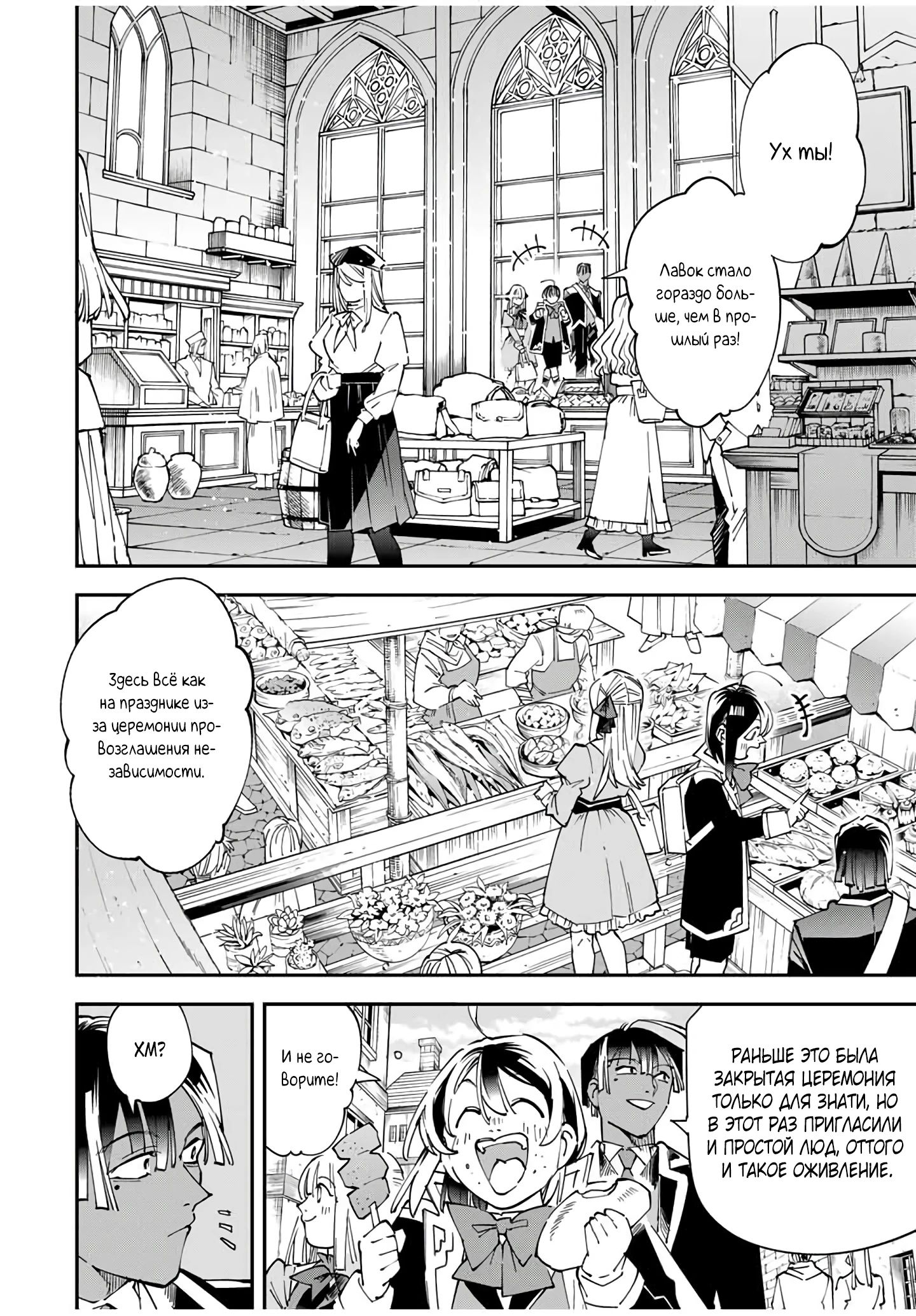 Манга Перерождение в Аристократа со способностью анализа - Глава 161 Страница 10