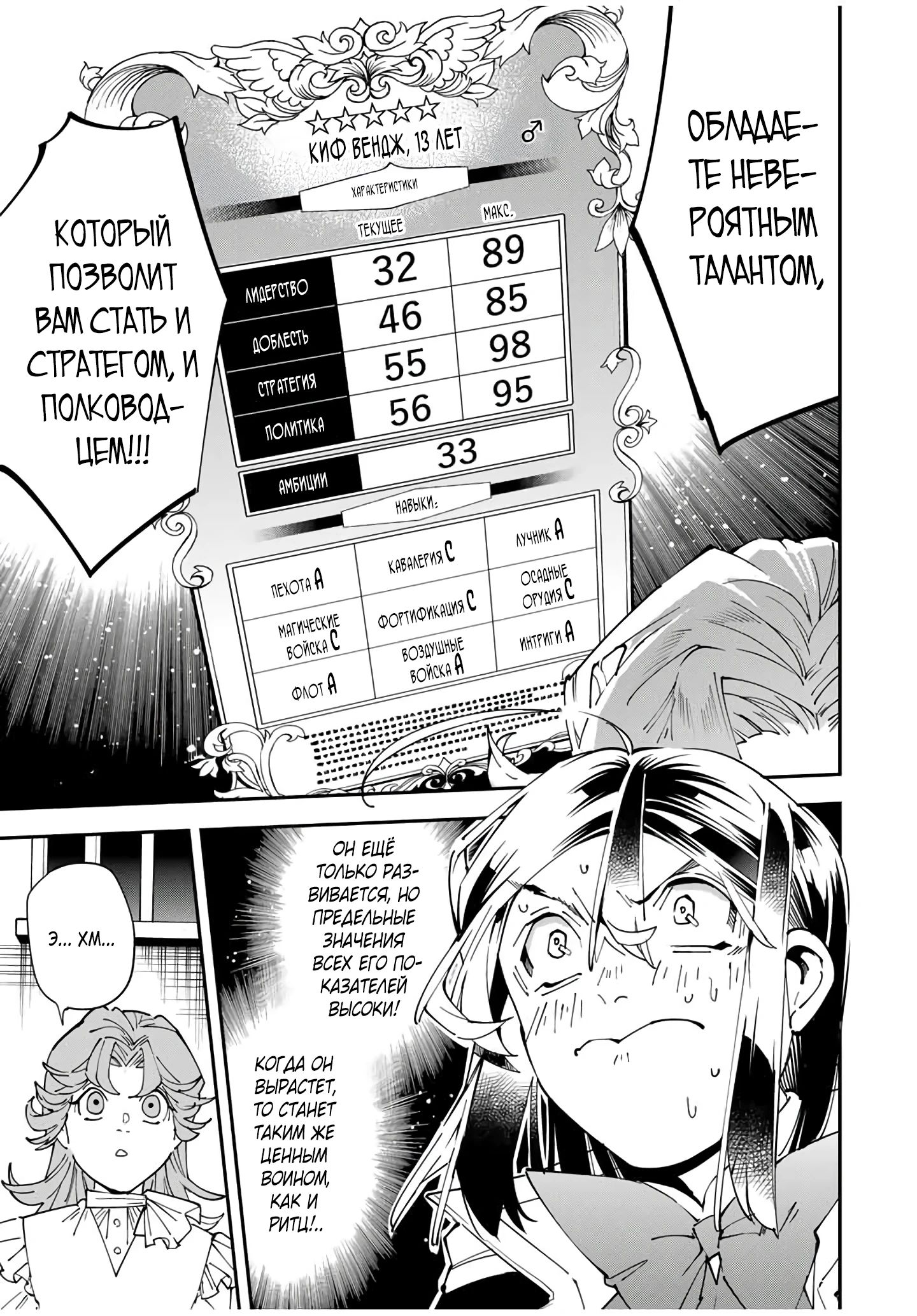 Манга Перерождение в Аристократа со способностью анализа - Глава 161 Страница 17