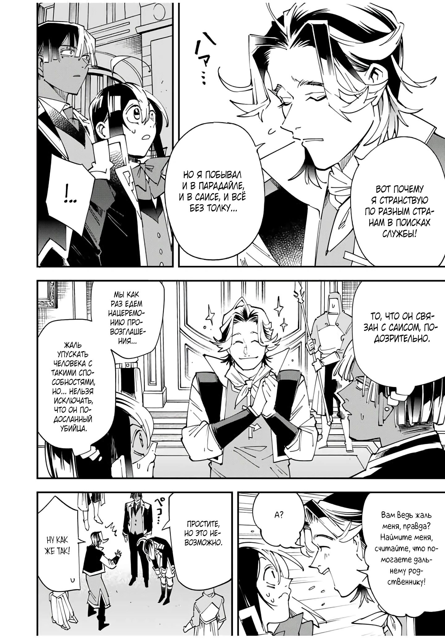 Манга Перерождение в Аристократа со способностью анализа - Глава 161 Страница 4