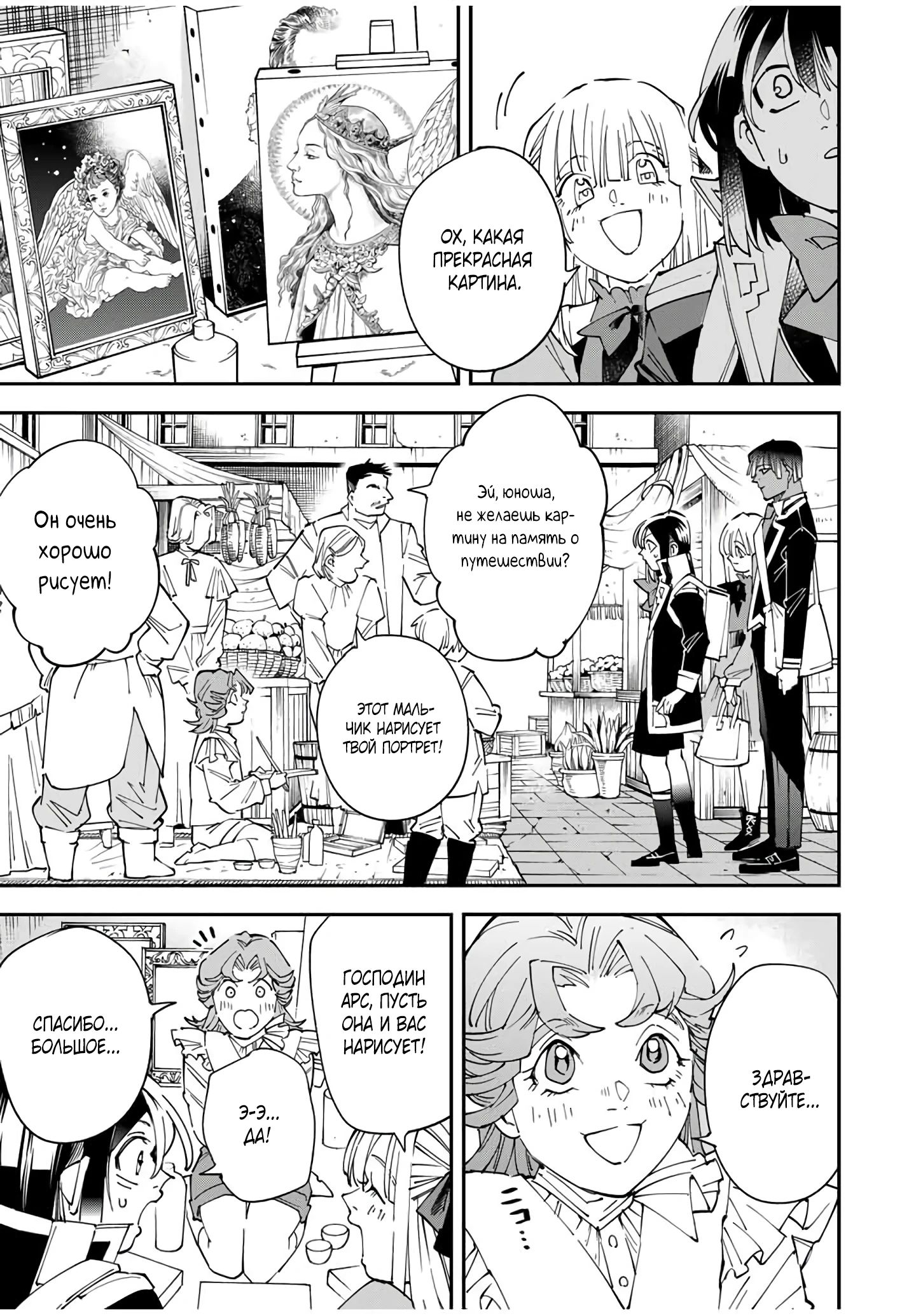 Манга Перерождение в Аристократа со способностью анализа - Глава 161 Страница 13