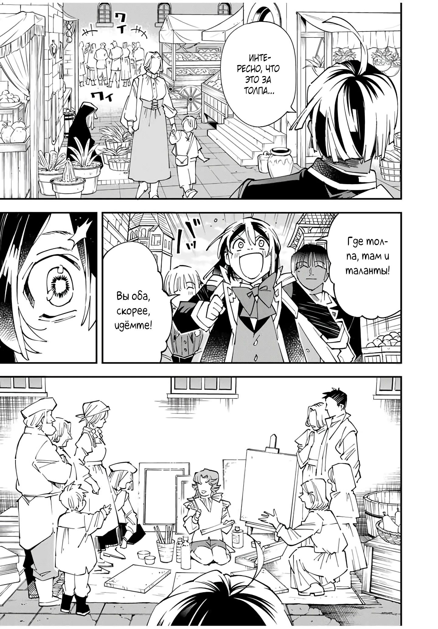 Манга Перерождение в Аристократа со способностью анализа - Глава 161 Страница 11