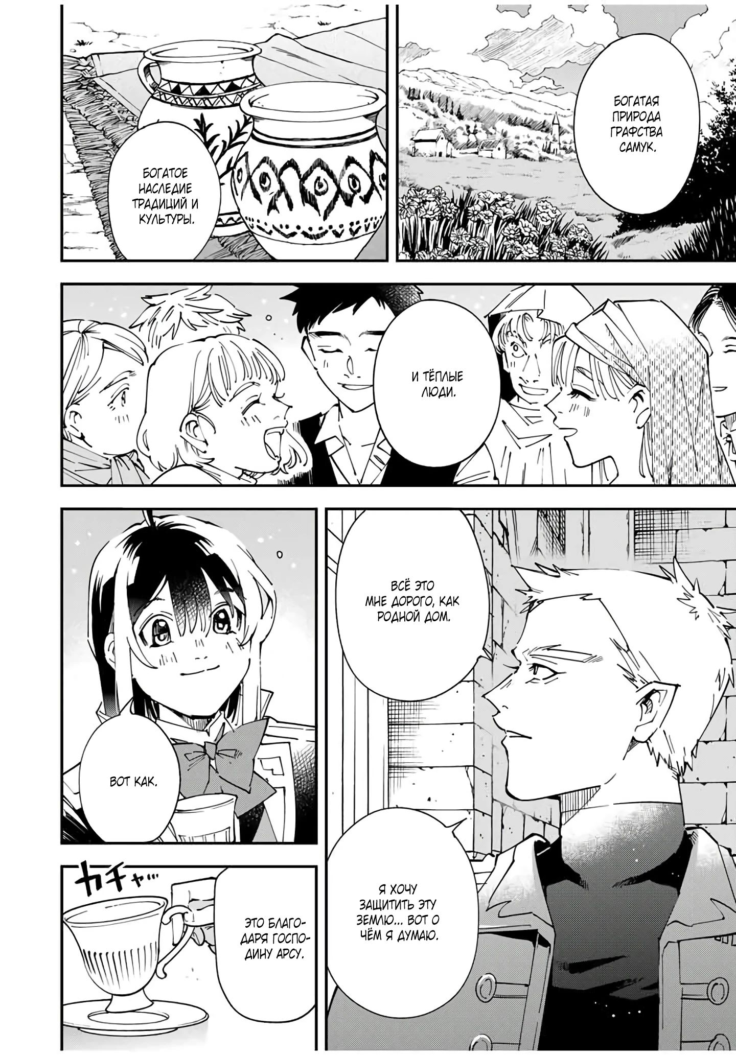 Манга Перерождение в Аристократа со способностью анализа - Глава 160 Страница 12