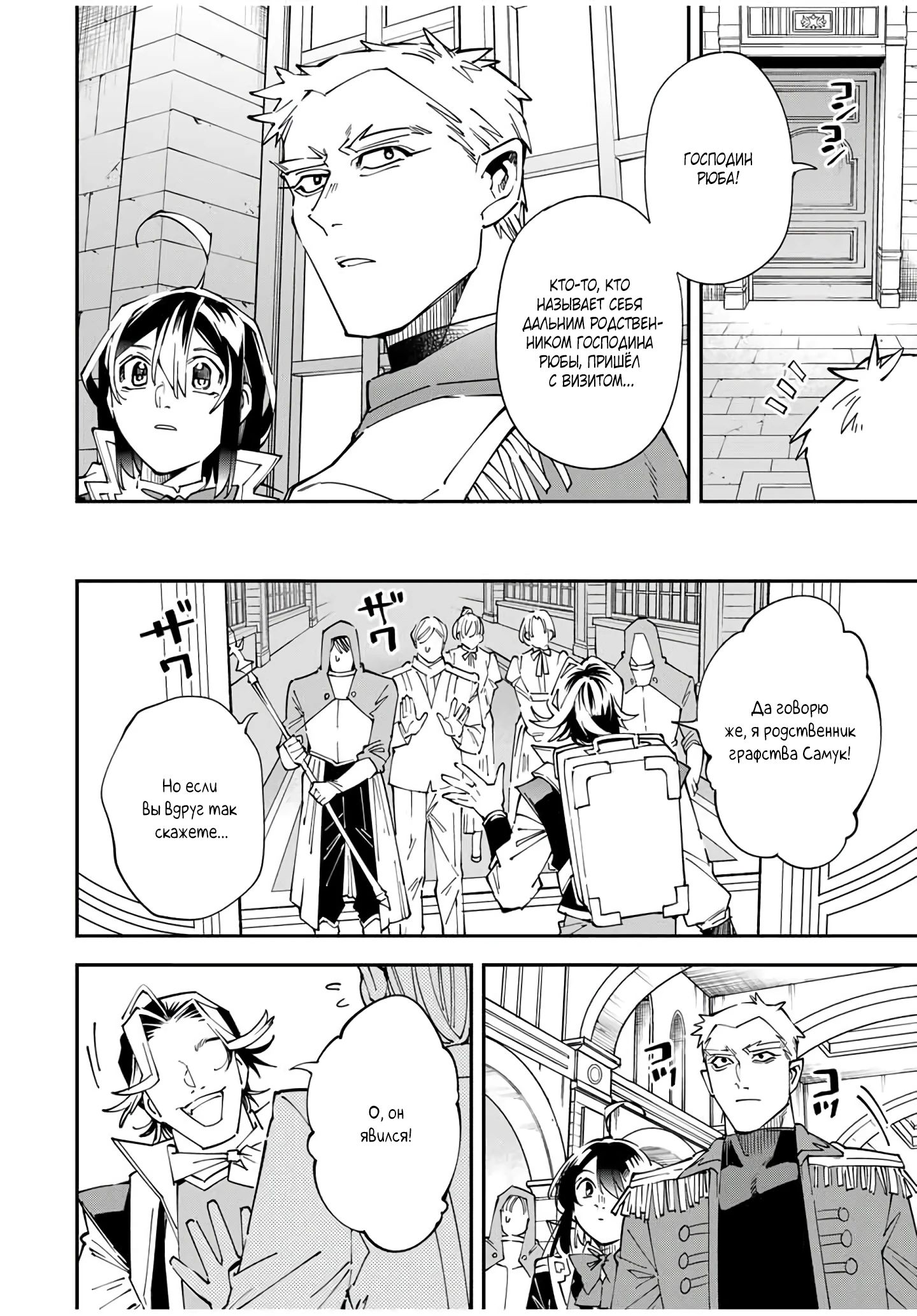 Манга Перерождение в Аристократа со способностью анализа - Глава 160 Страница 14