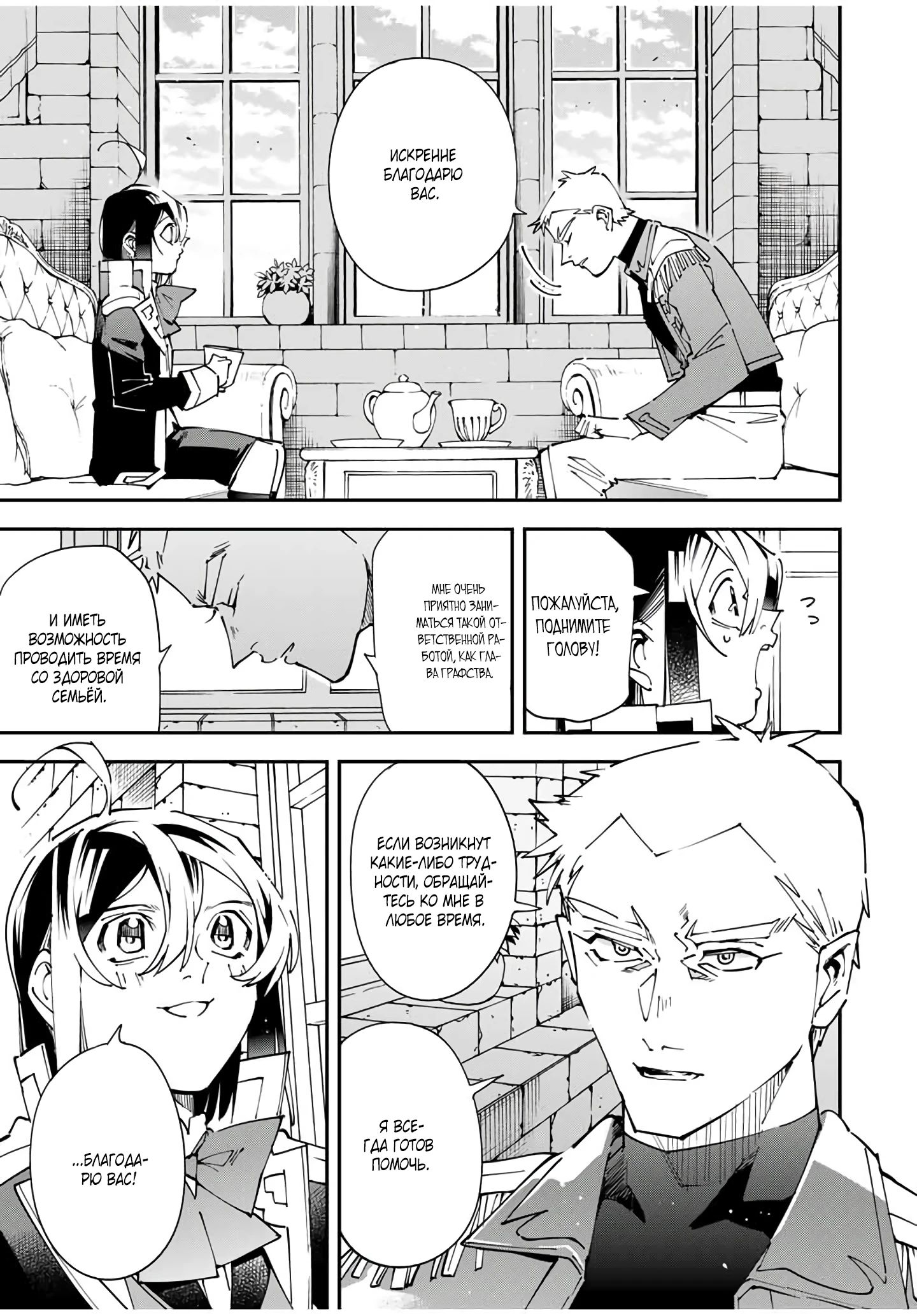 Манга Перерождение в Аристократа со способностью анализа - Глава 160 Страница 13