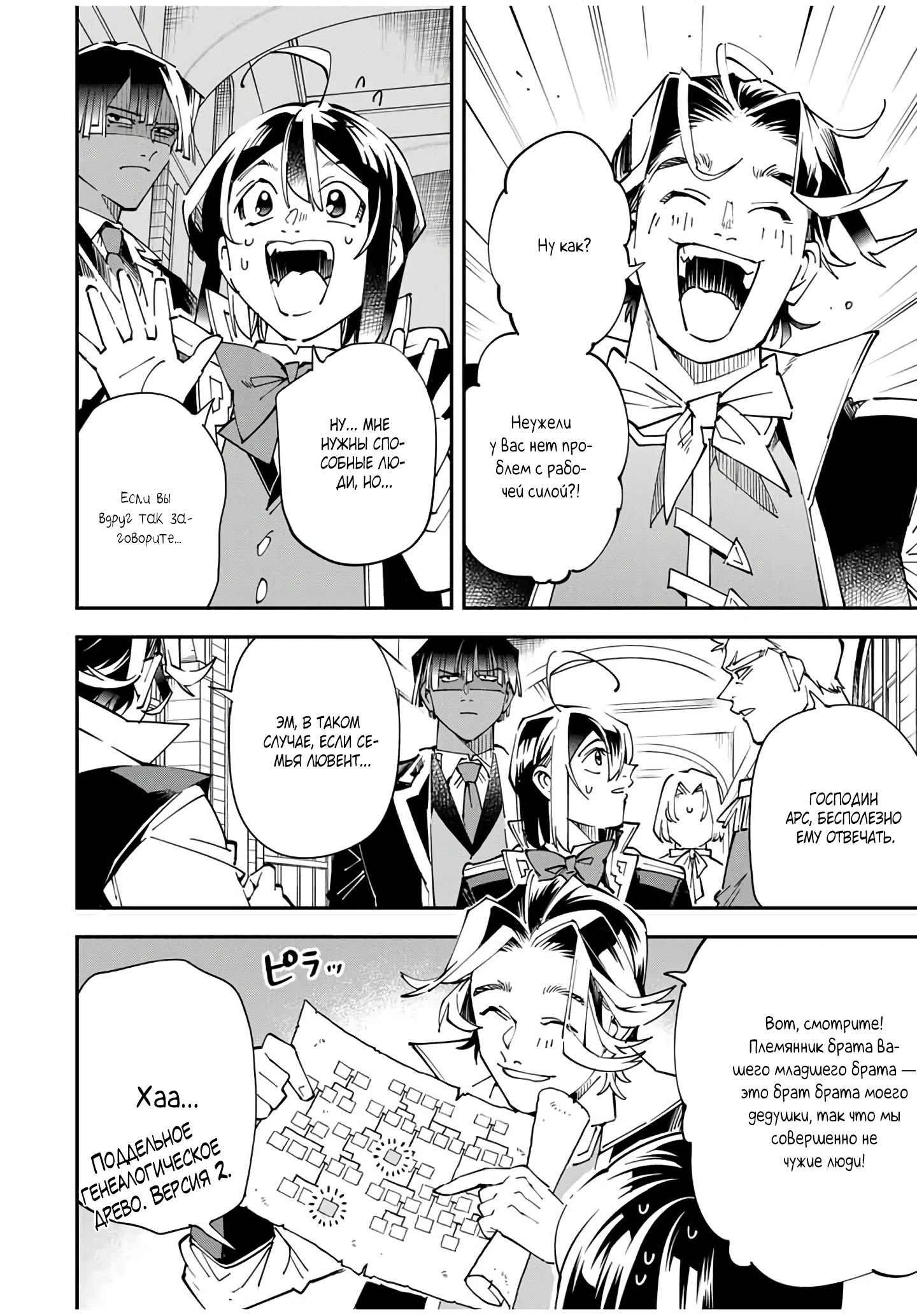 Манга Перерождение в Аристократа со способностью анализа - Глава 160 Страница 18