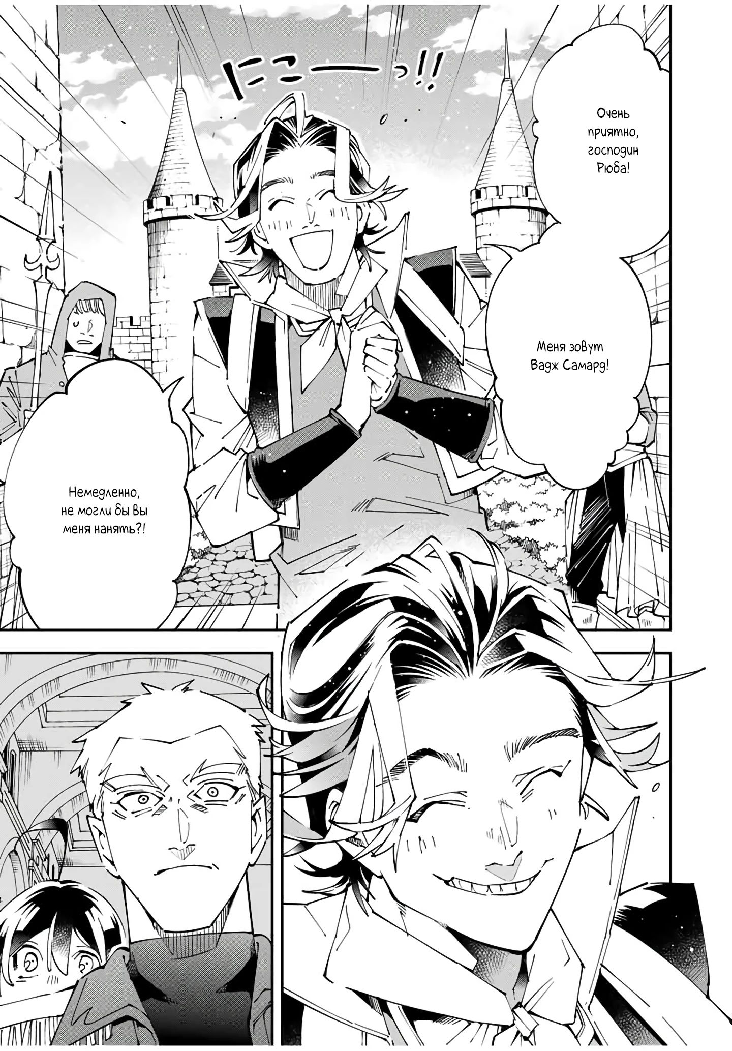 Манга Перерождение в Аристократа со способностью анализа - Глава 160 Страница 15