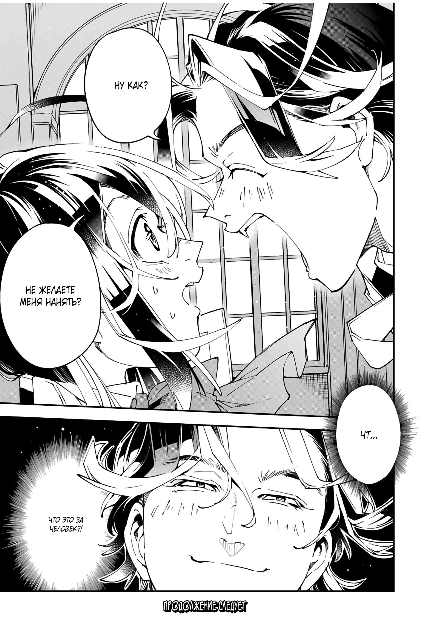 Манга Перерождение в Аристократа со способностью анализа - Глава 160 Страница 19