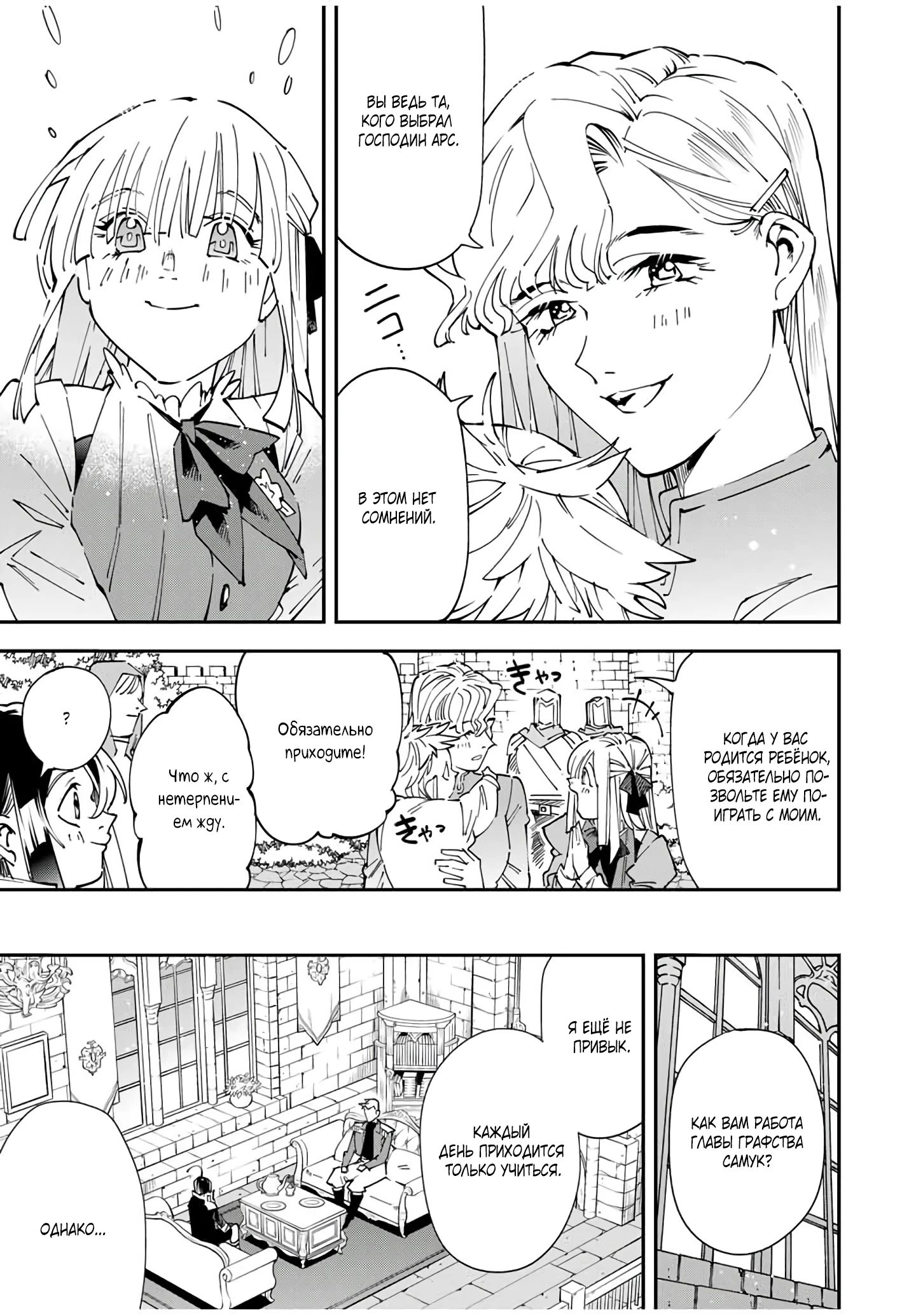 Манга Перерождение в Аристократа со способностью анализа - Глава 160 Страница 11