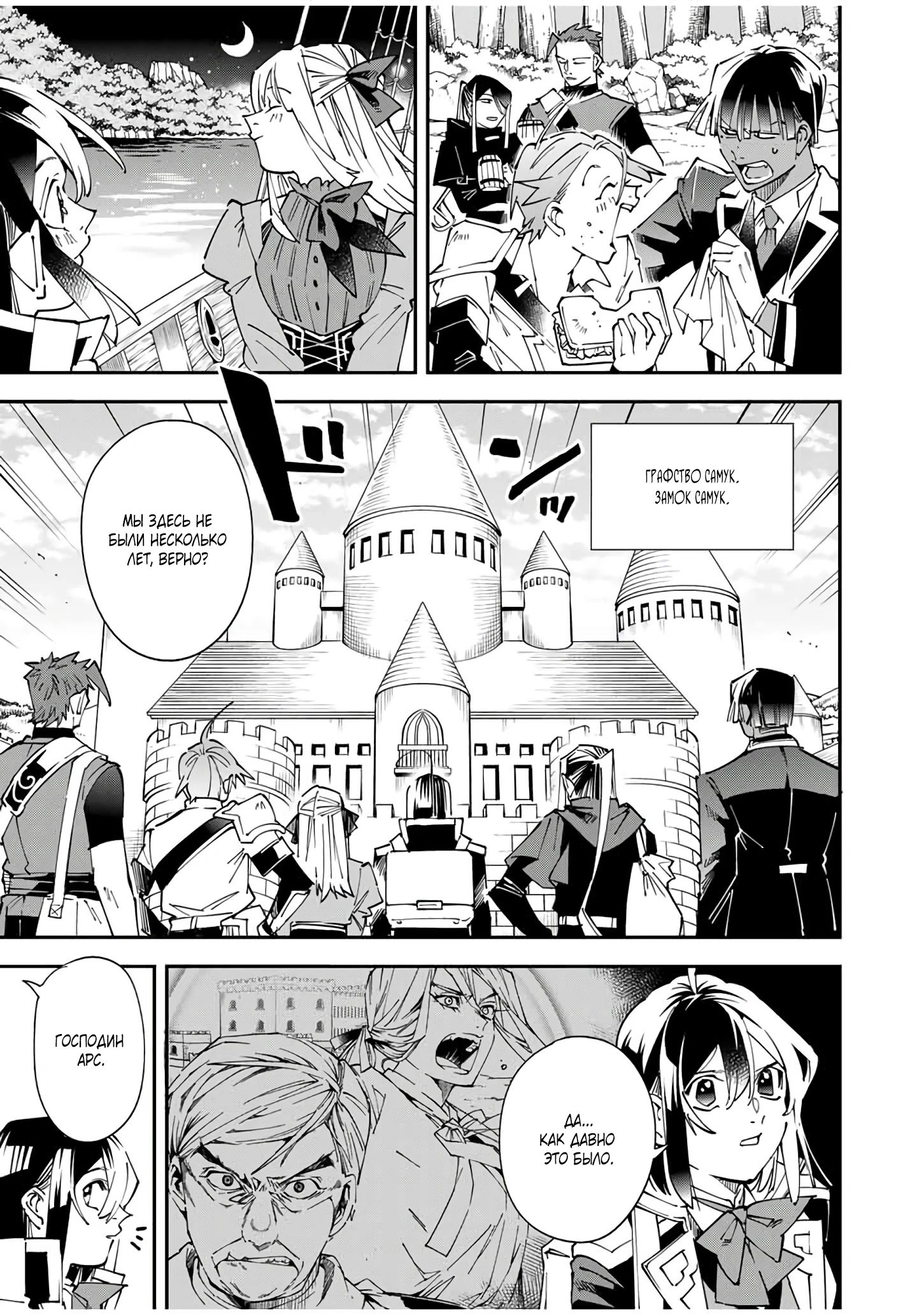 Манга Перерождение в Аристократа со способностью анализа - Глава 160 Страница 5