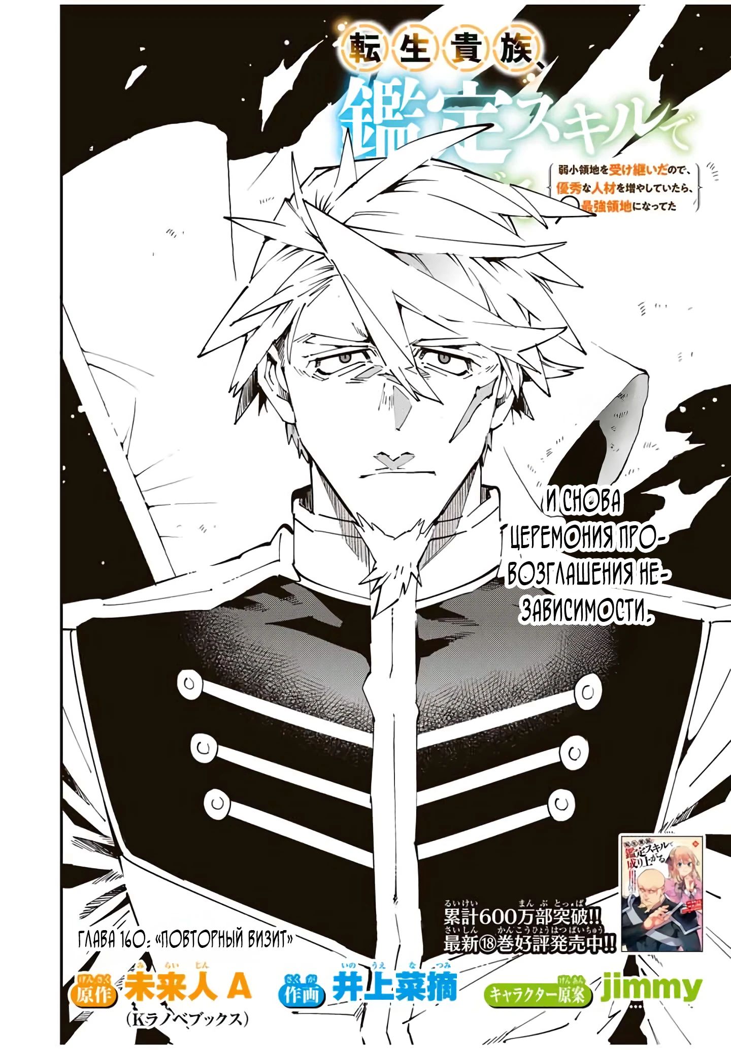 Манга Перерождение в Аристократа со способностью анализа - Глава 160 Страница 2