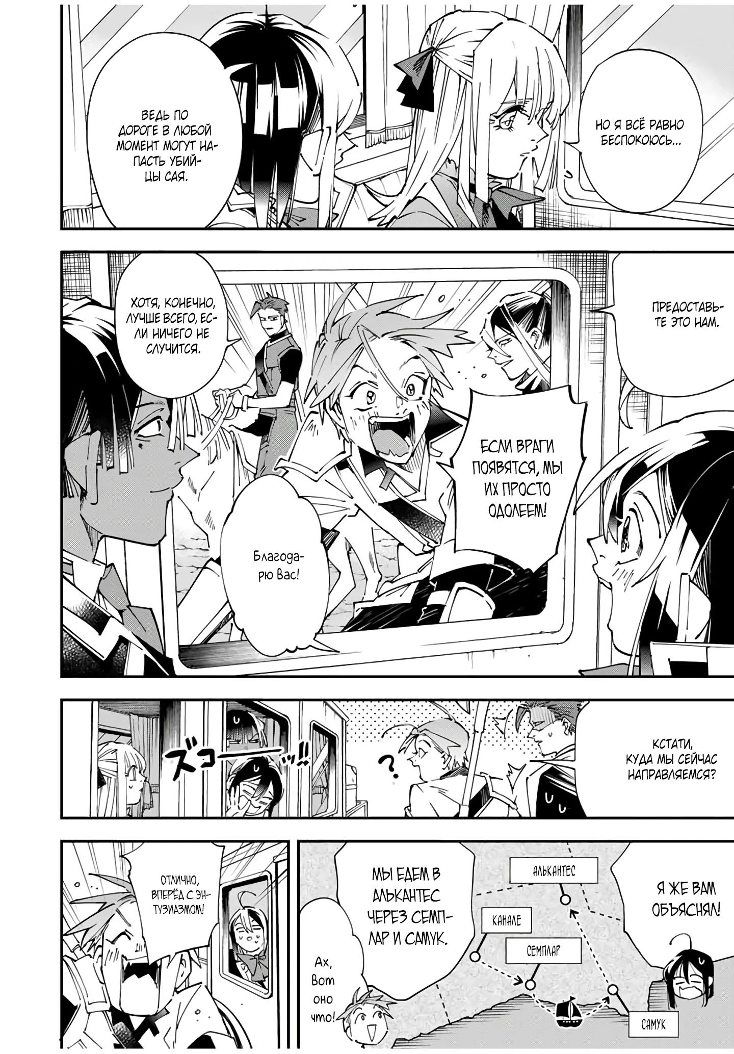 Манга Перерождение в Аристократа со способностью анализа - Глава 160 Страница 4