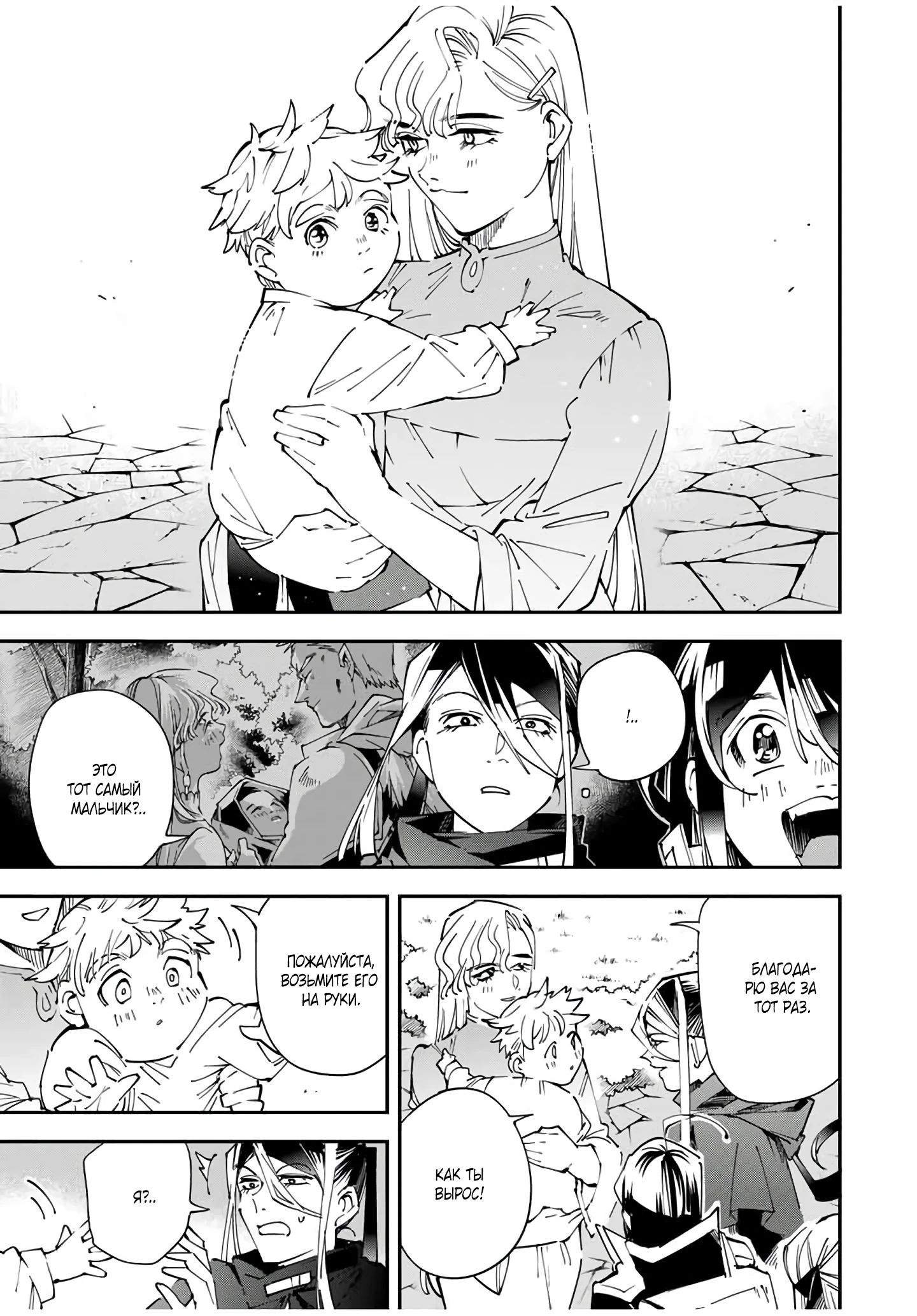 Манга Перерождение в Аристократа со способностью анализа - Глава 160 Страница 7