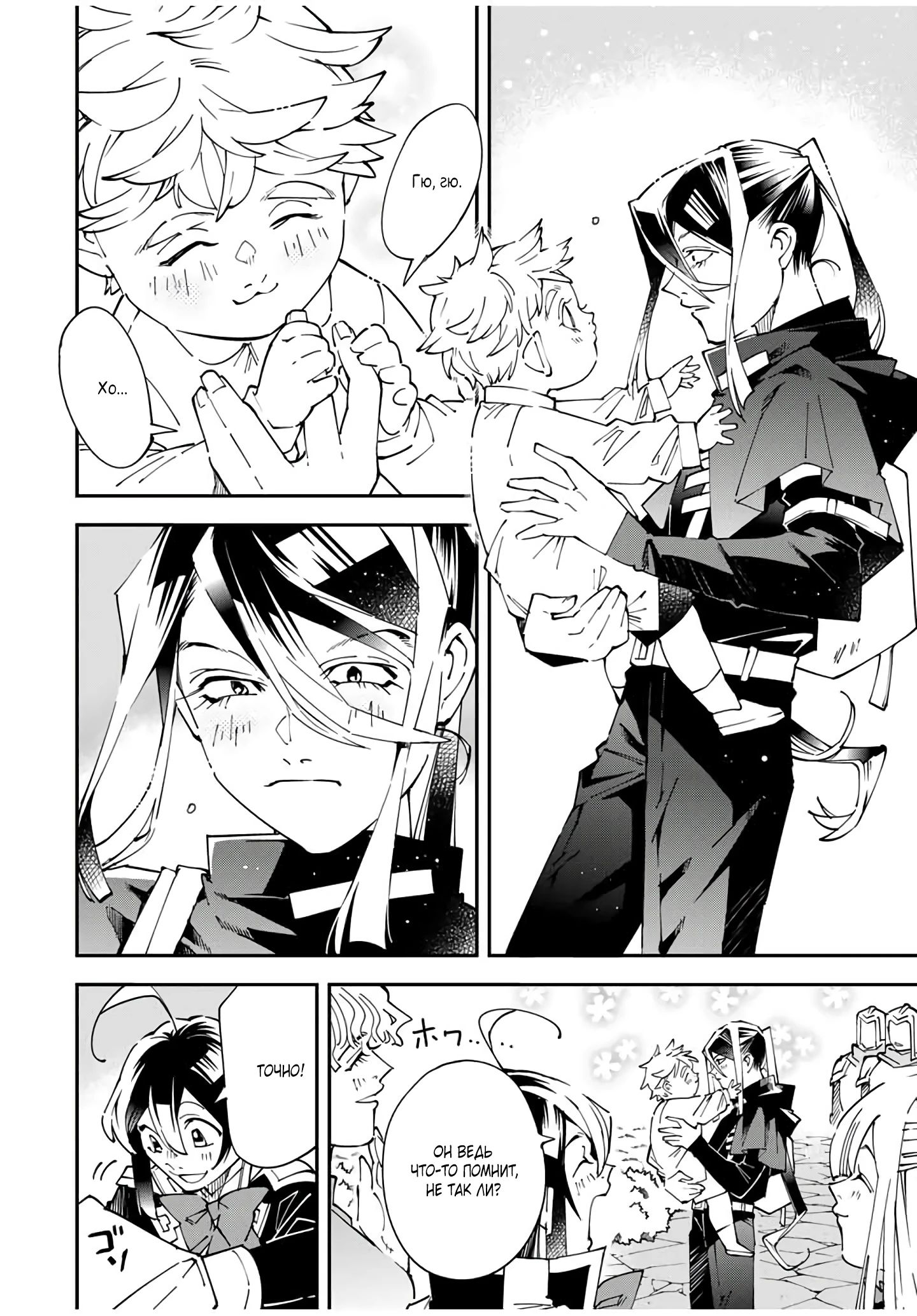 Манга Перерождение в Аристократа со способностью анализа - Глава 160 Страница 8