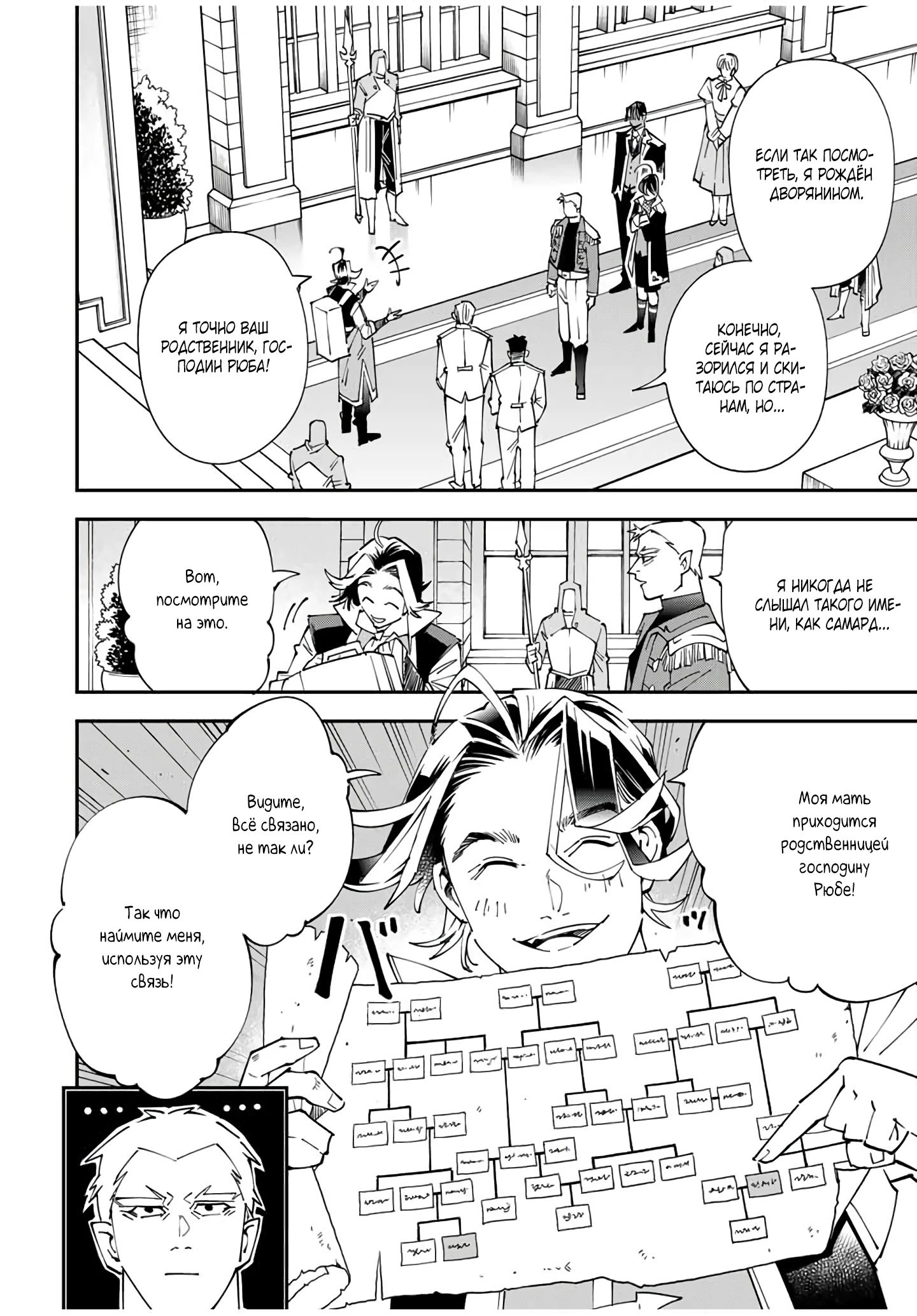 Манга Перерождение в Аристократа со способностью анализа - Глава 160 Страница 16