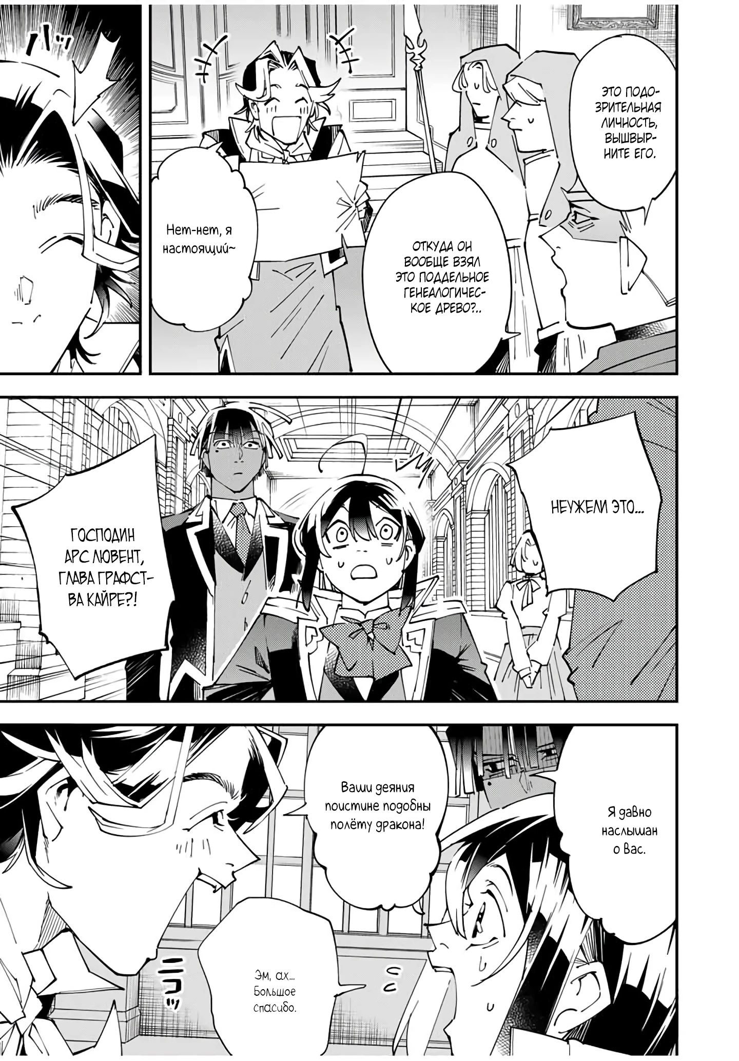 Манга Перерождение в Аристократа со способностью анализа - Глава 160 Страница 17