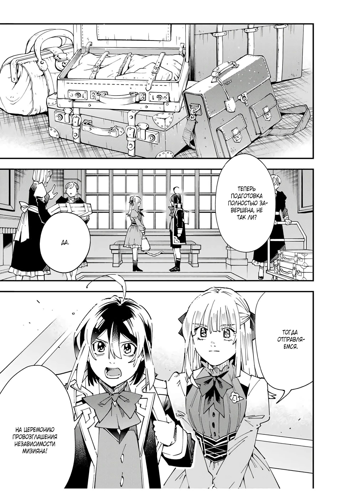 Манга Перерождение в Аристократа со способностью анализа - Глава 160 Страница 1