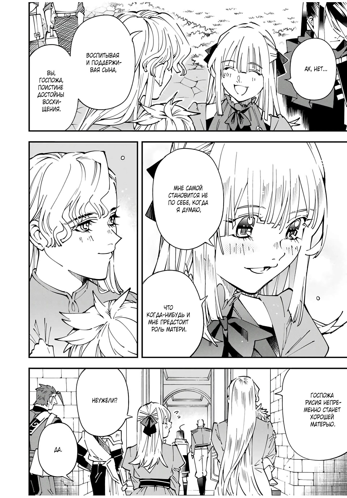 Манга Перерождение в Аристократа со способностью анализа - Глава 160 Страница 10