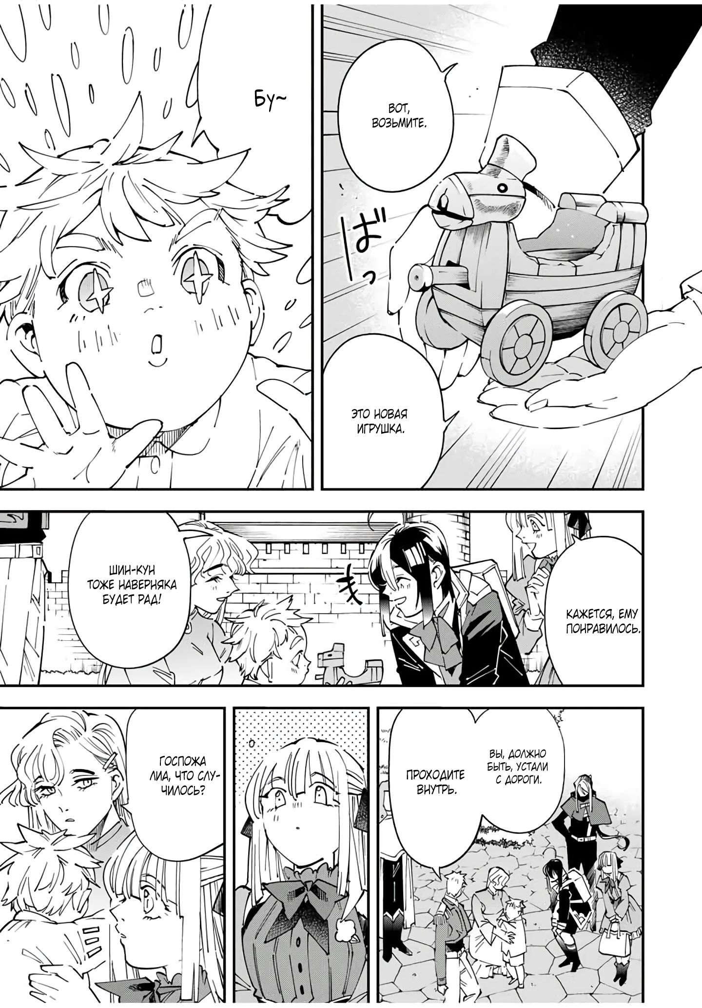 Манга Перерождение в Аристократа со способностью анализа - Глава 160 Страница 9