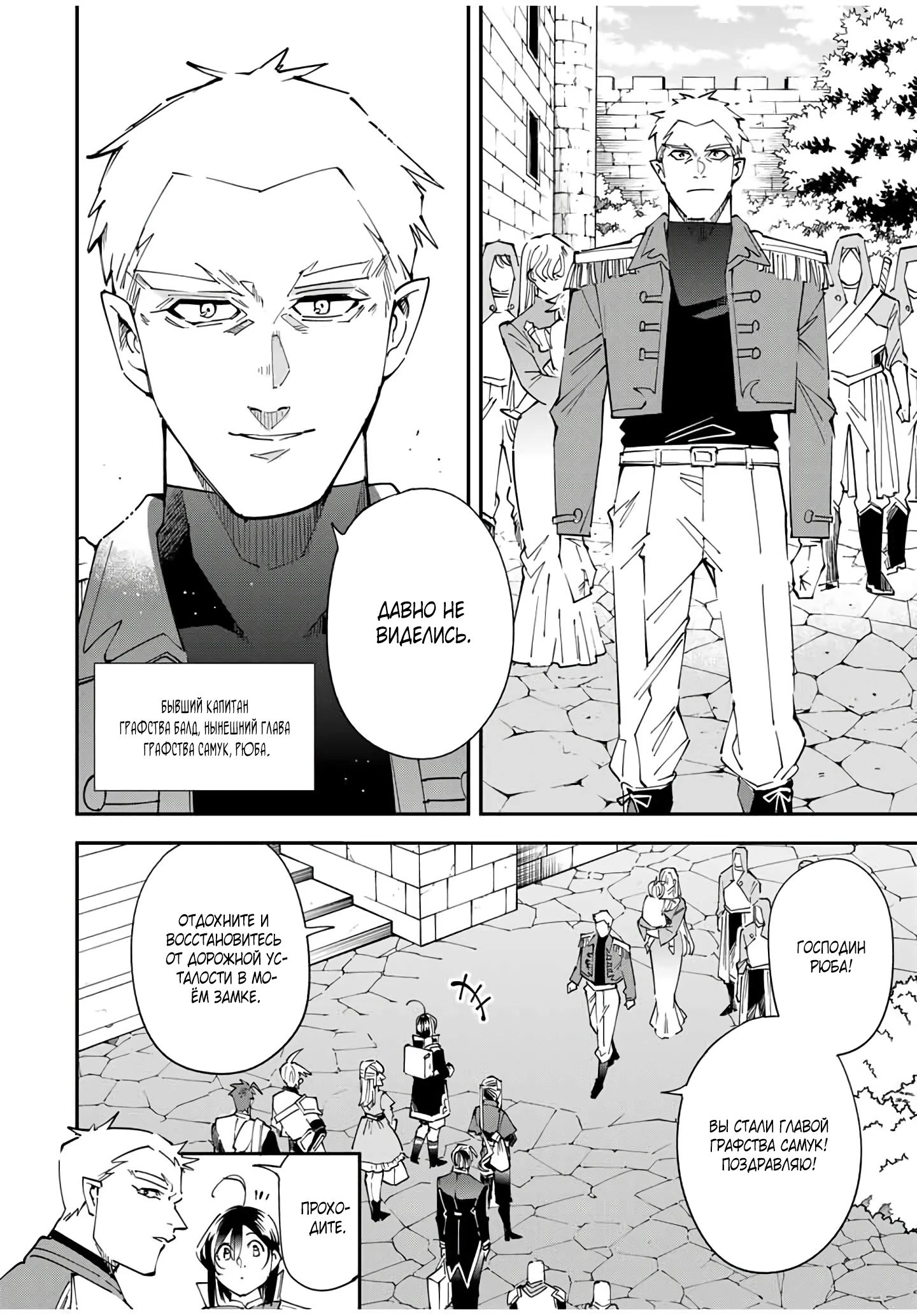 Манга Перерождение в Аристократа со способностью анализа - Глава 160 Страница 6