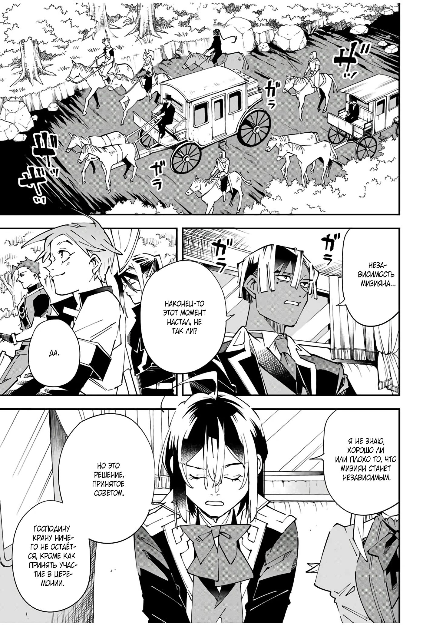 Манга Перерождение в Аристократа со способностью анализа - Глава 160 Страница 3