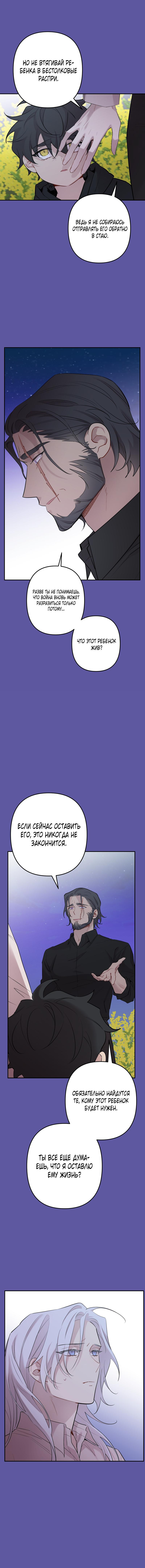 Манга Вой при лунном свете - Глава 74 Страница 6