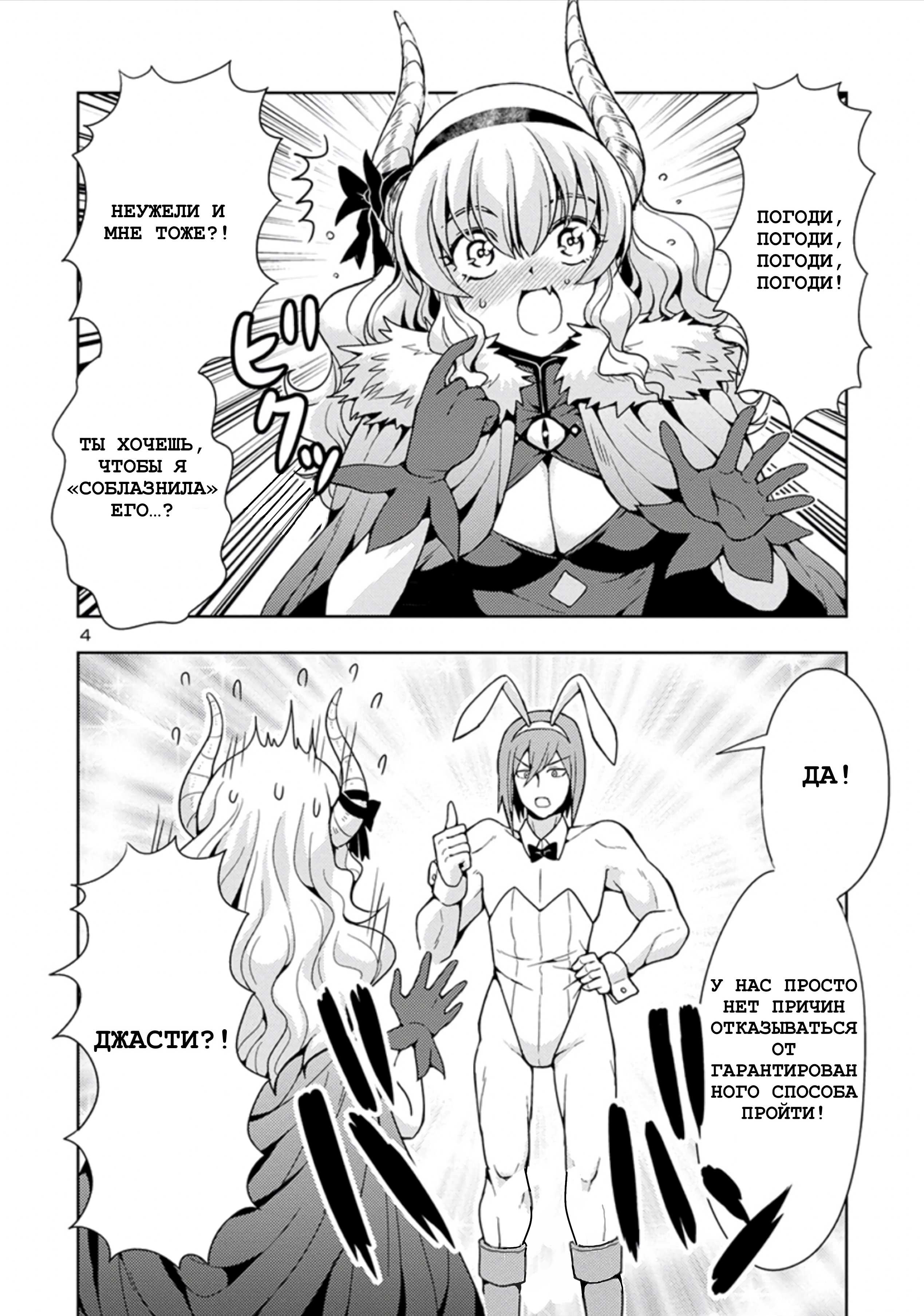 Манга Дочь короля демонов слишком простодушна - Глава 49 Страница 4