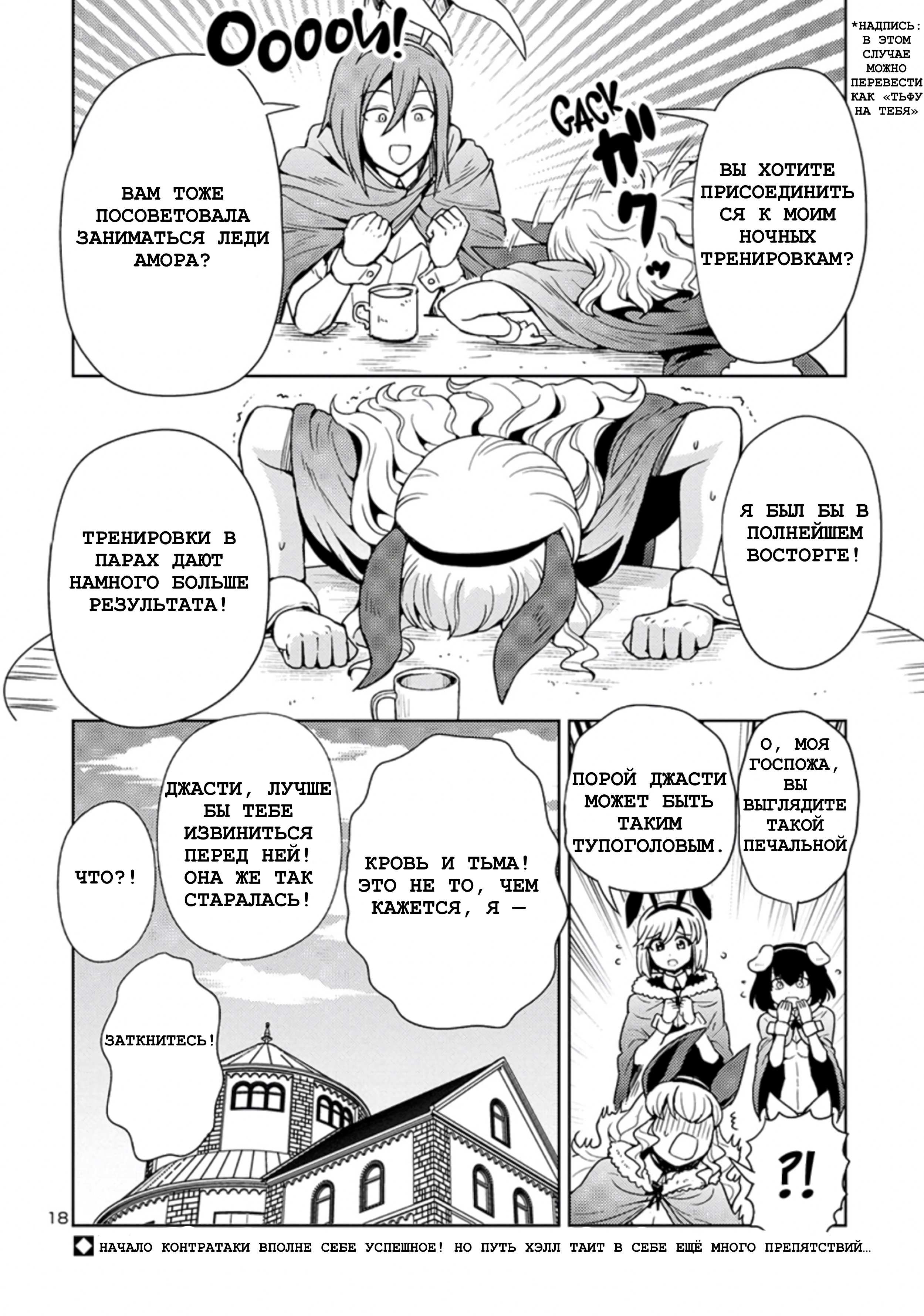 Манга Дочь короля демонов слишком простодушна - Глава 49 Страница 18