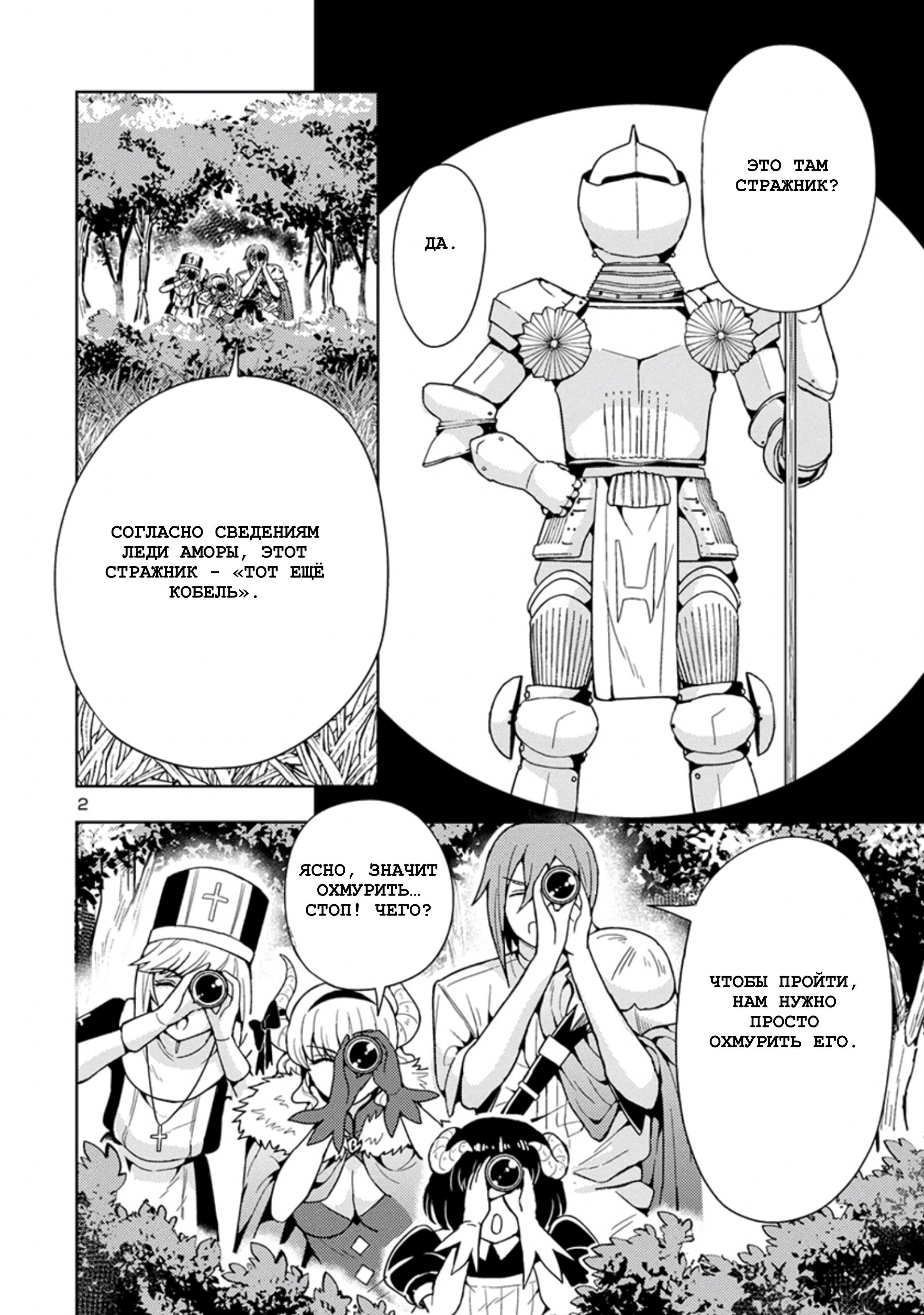 Манга Дочь короля демонов слишком простодушна - Глава 49 Страница 2